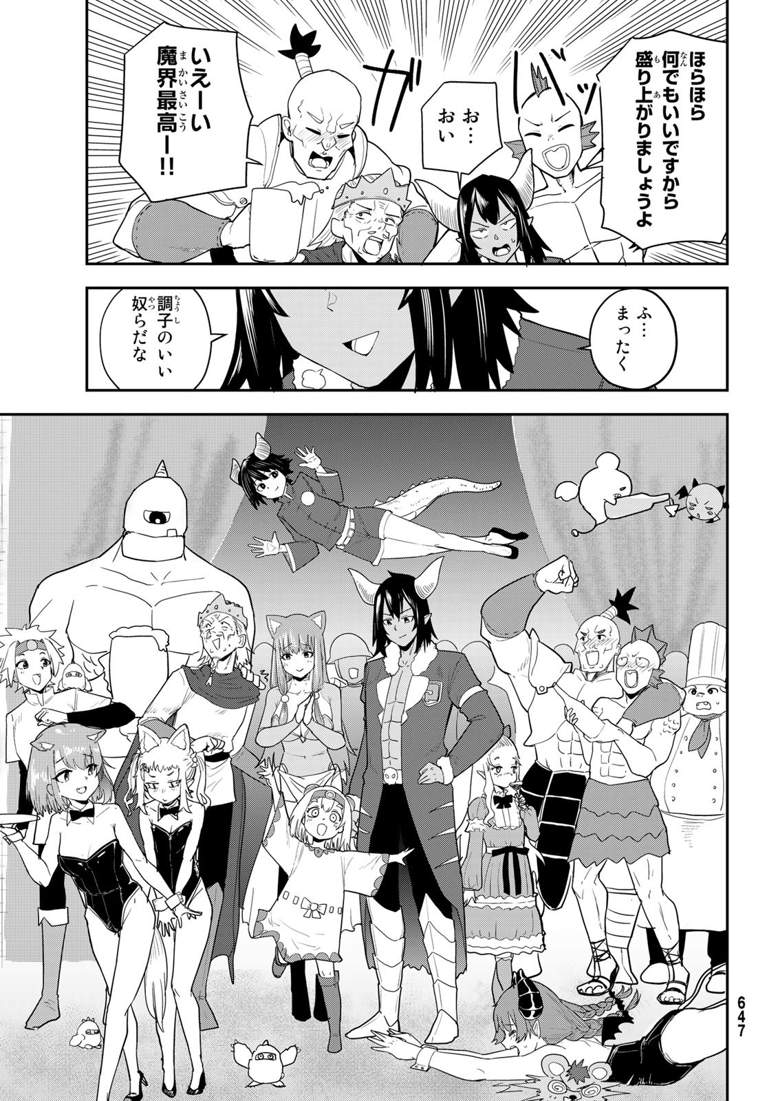 Takujijou no Orbeil - Chapter 15 - Page 17