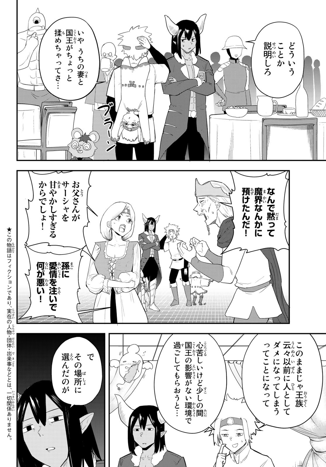 Takujijou no Orbeil - Chapter 15 - Page 2