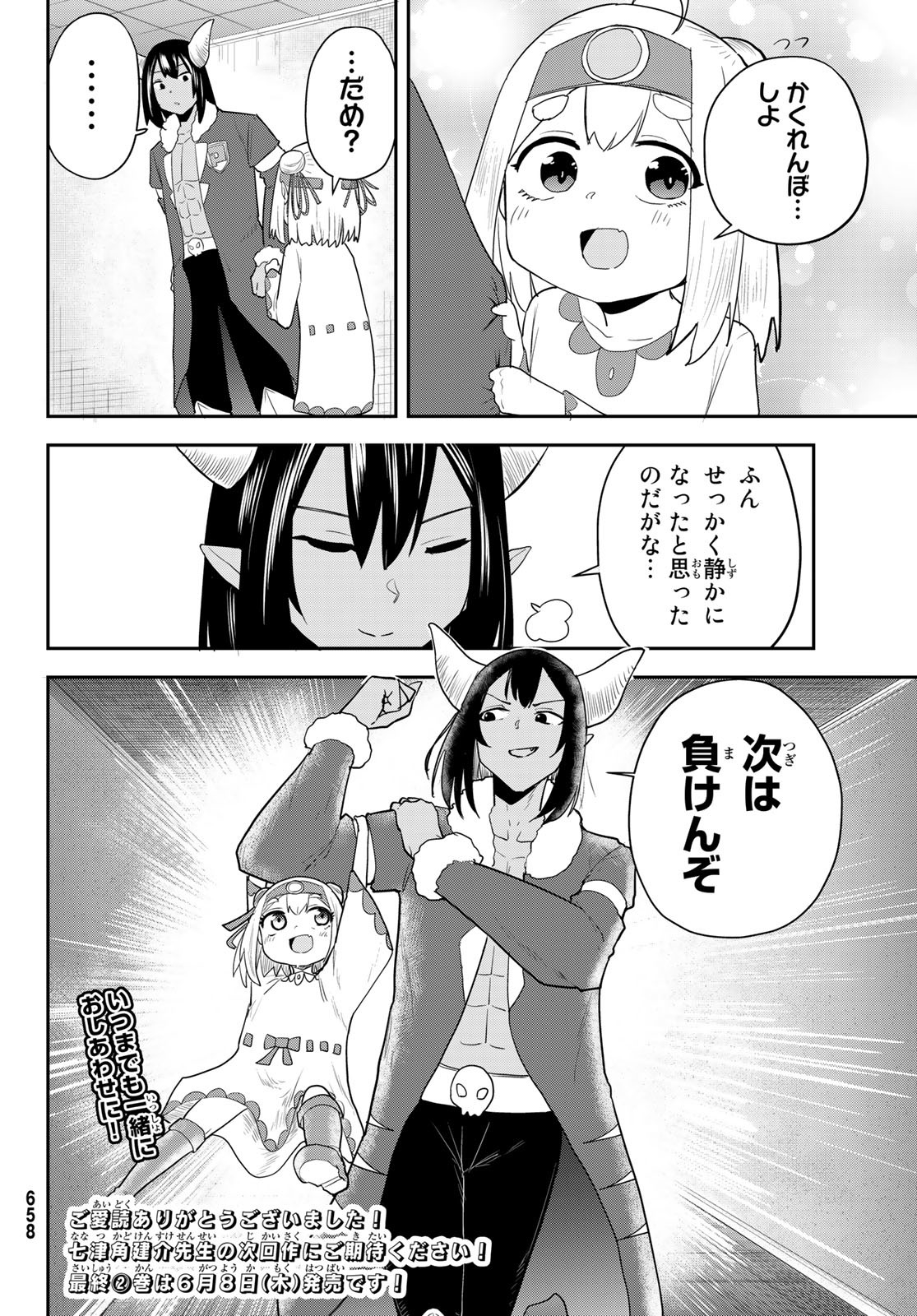 Takujijou no Orbeil - Chapter 15 - Page 28