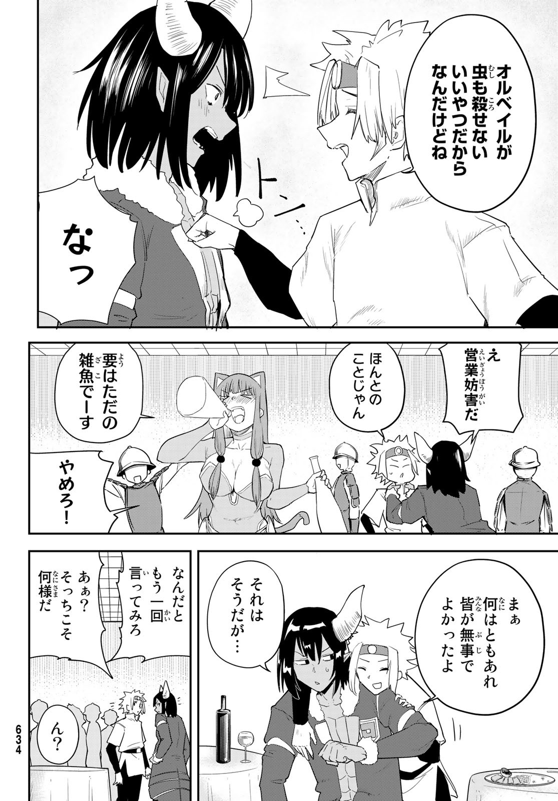 Takujijou no Orbeil - Chapter 15 - Page 4