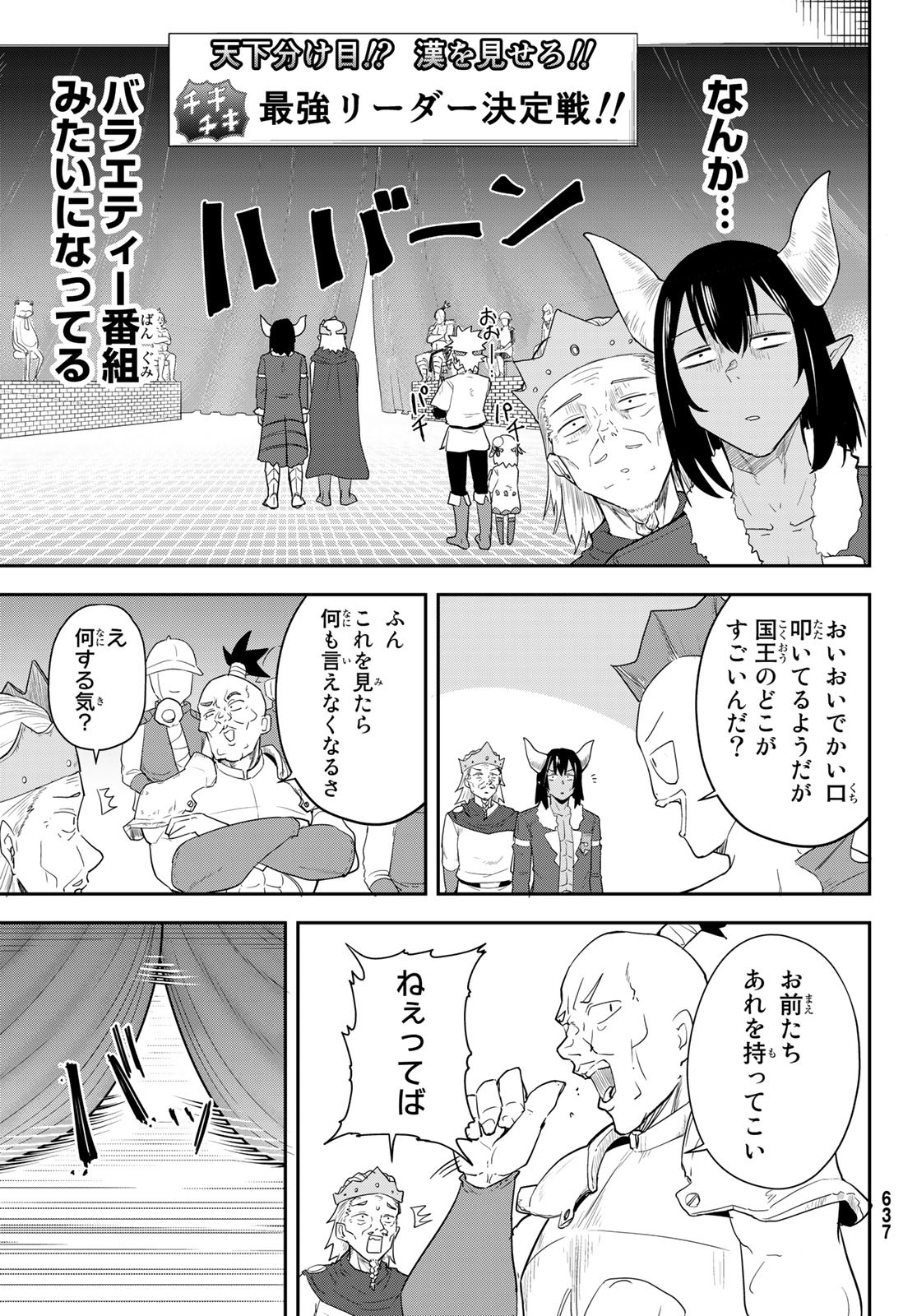 Takujijou no Orbeil - Chapter 15 - Page 7