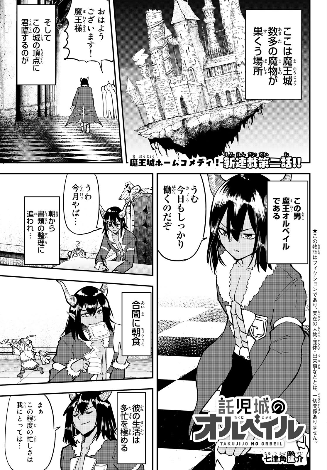 Takujijou no Orbeil - Chapter 2 - Page 1