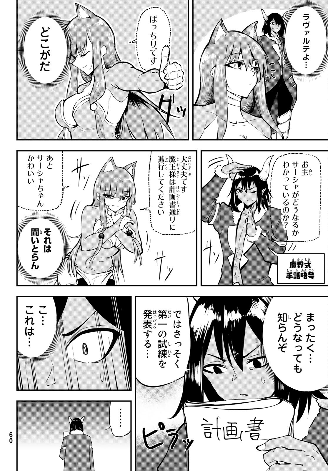 Takujijou no Orbeil - Chapter 2 - Page 12