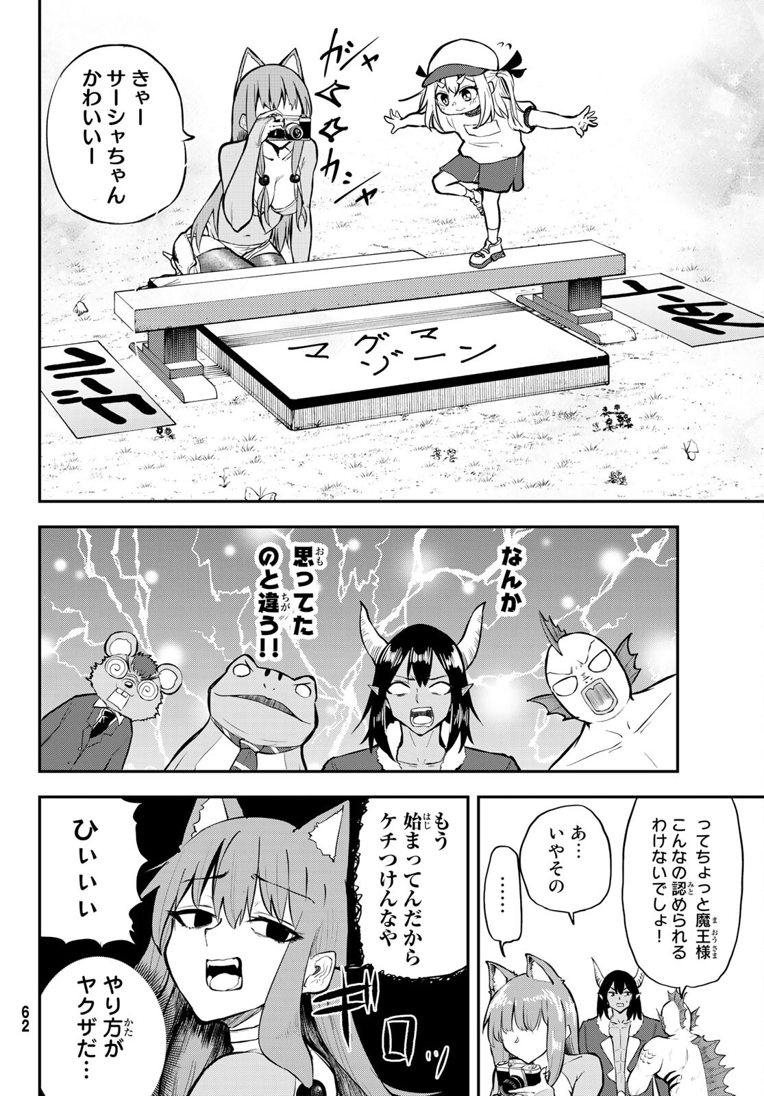 Takujijou no Orbeil - Chapter 2 - Page 14