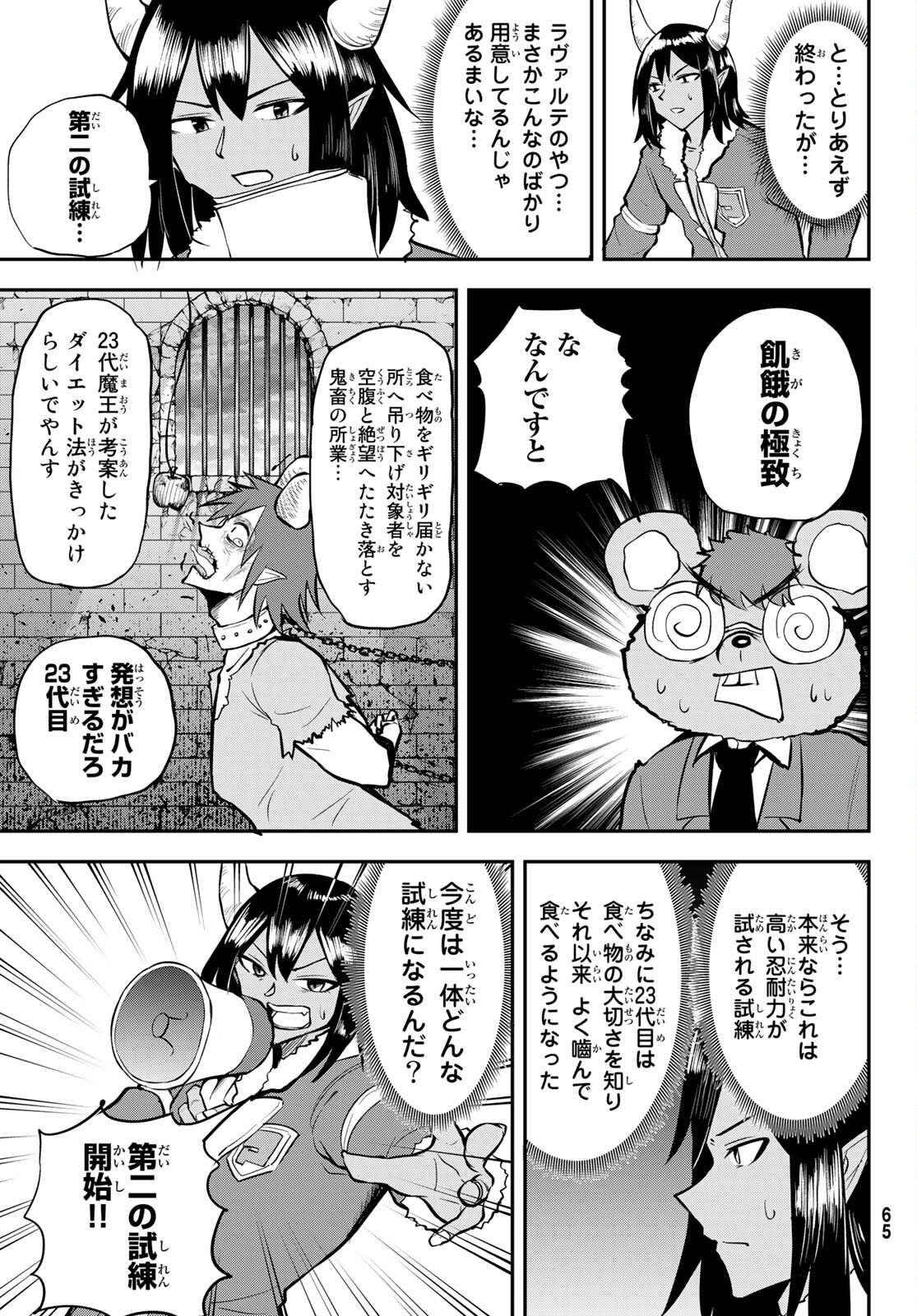 Takujijou no Orbeil - Chapter 2 - Page 17