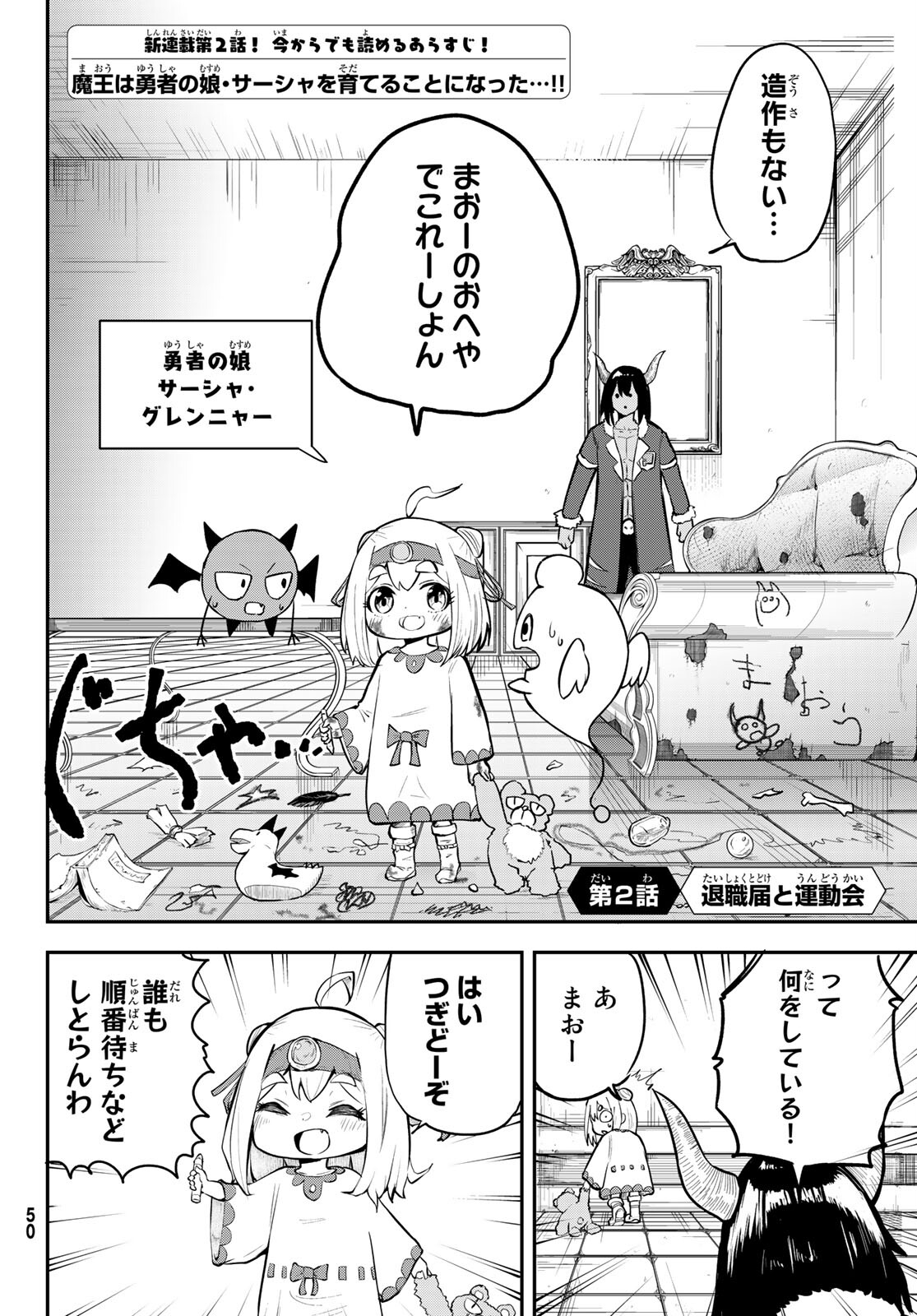 Takujijou no Orbeil - Chapter 2 - Page 2