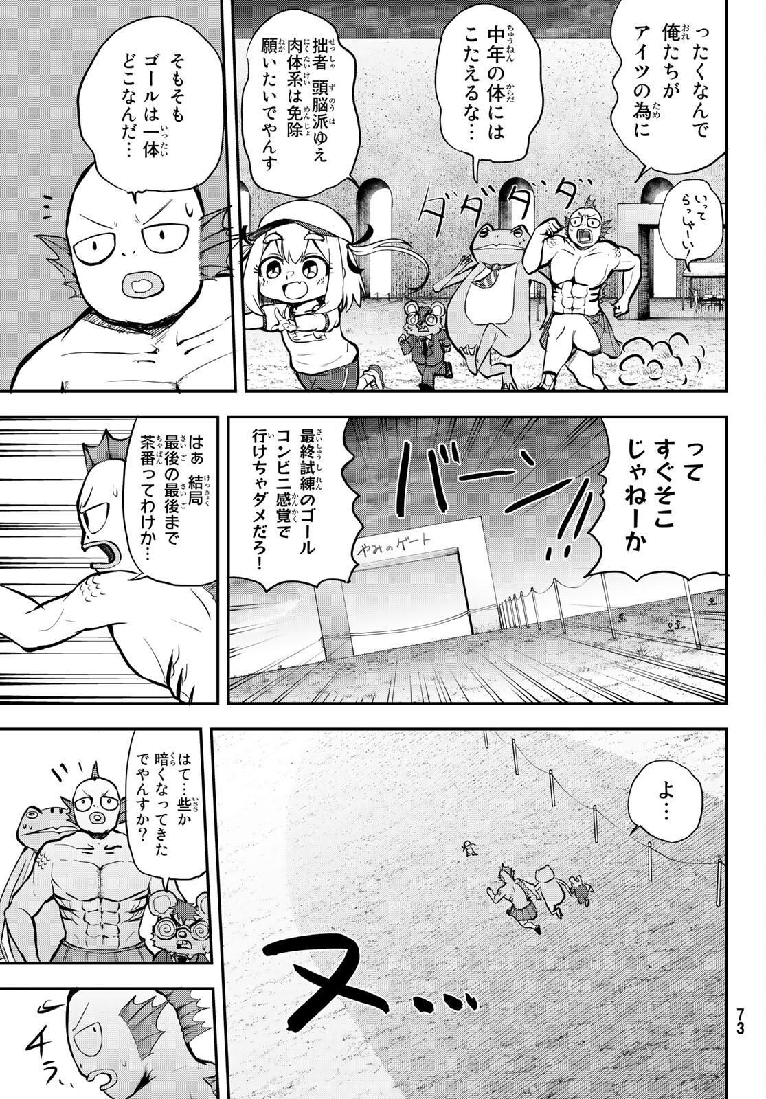 Takujijou no Orbeil - Chapter 2 - Page 25