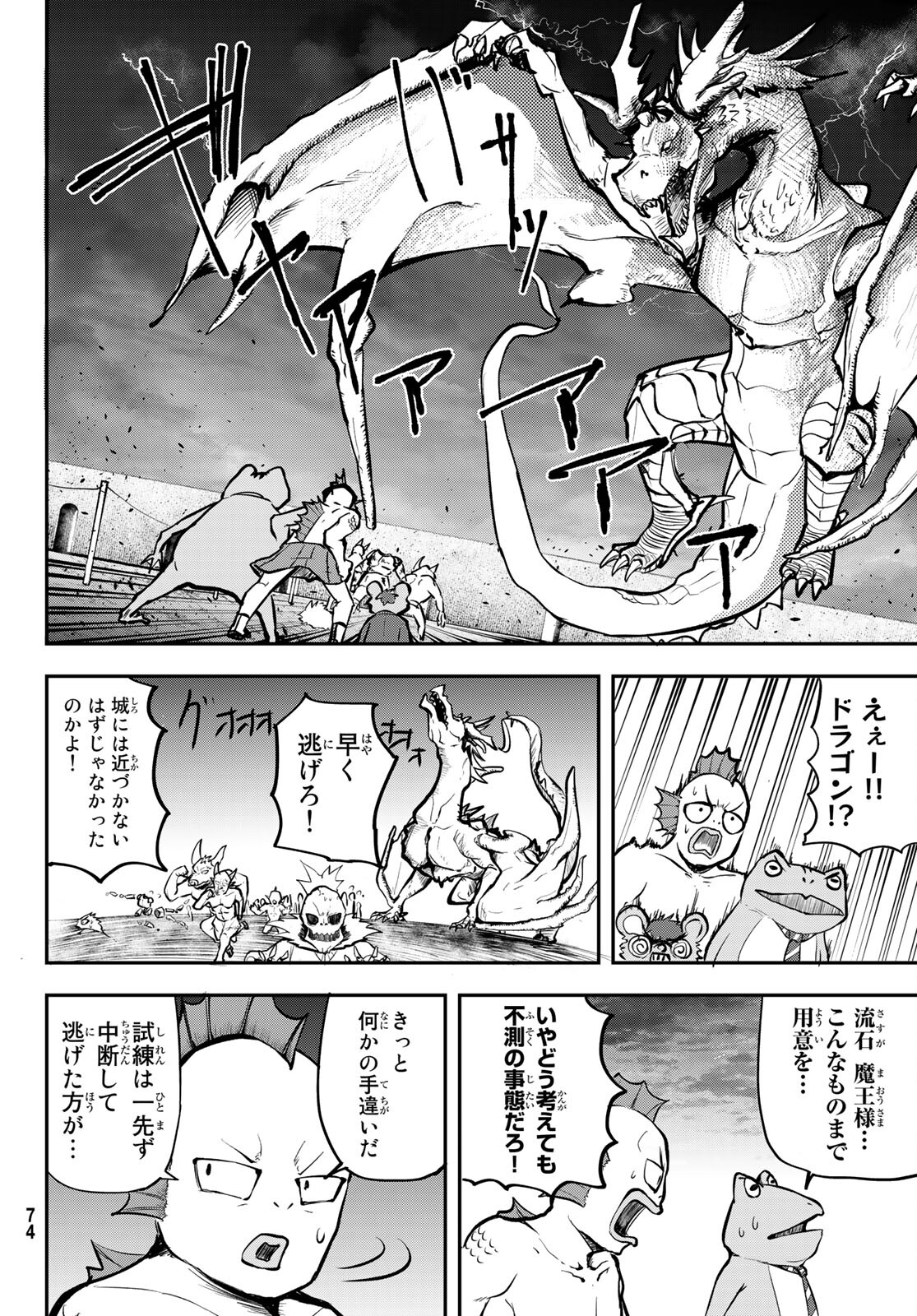 Takujijou no Orbeil - Chapter 2 - Page 26