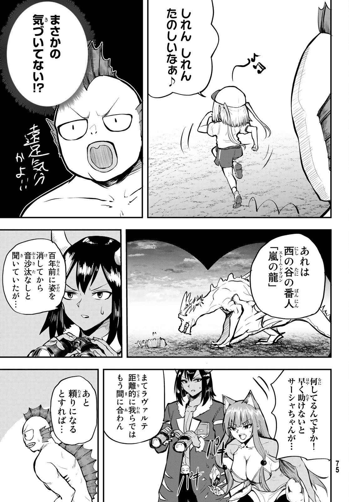 Takujijou no Orbeil - Chapter 2 - Page 27