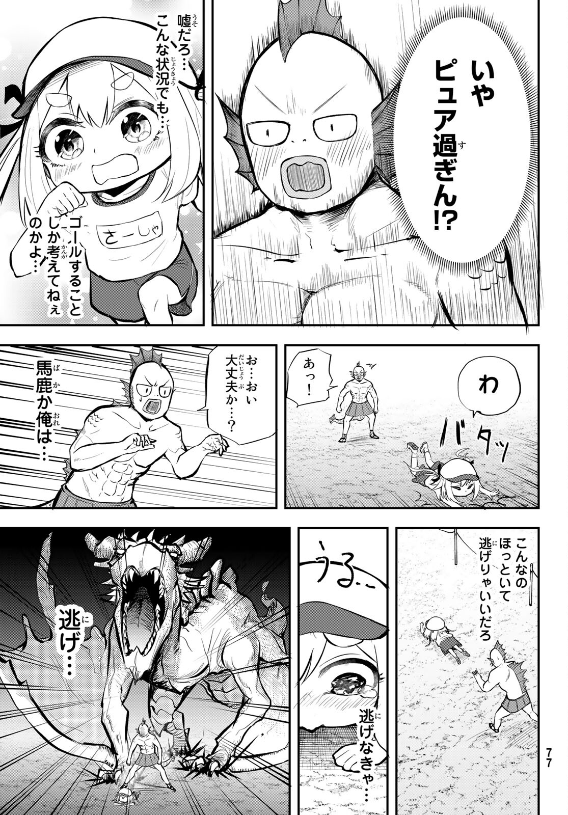 Takujijou no Orbeil - Chapter 2 - Page 29