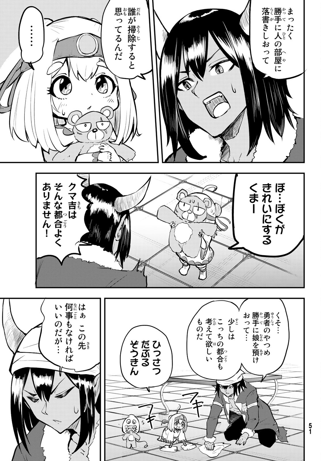 Takujijou no Orbeil - Chapter 2 - Page 3