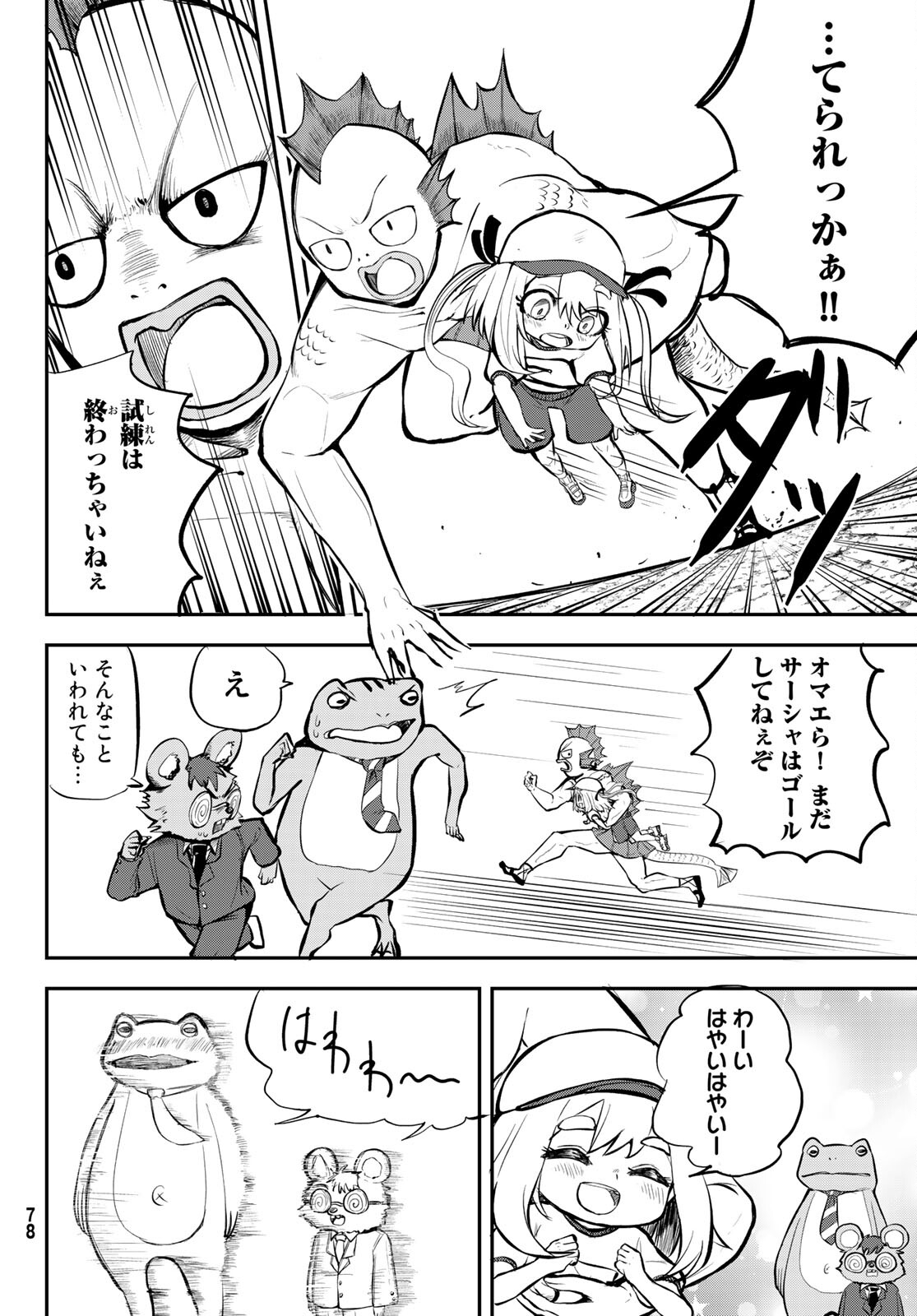 Takujijou no Orbeil - Chapter 2 - Page 30