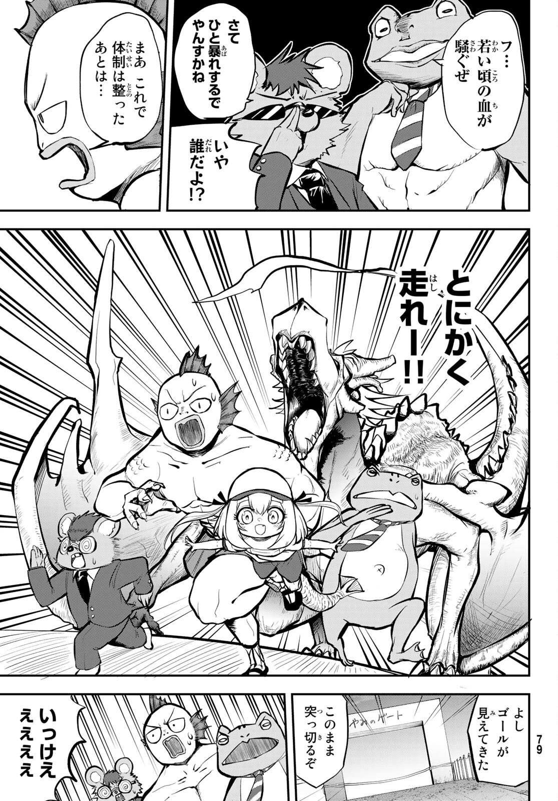 Takujijou no Orbeil - Chapter 2 - Page 31