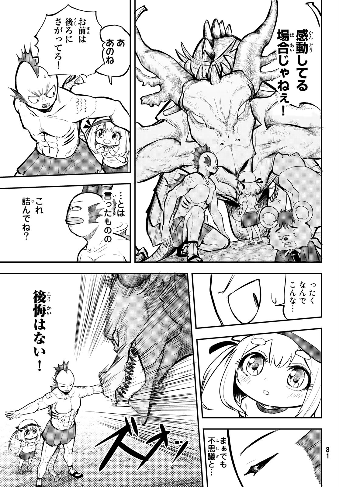 Takujijou no Orbeil - Chapter 2 - Page 33