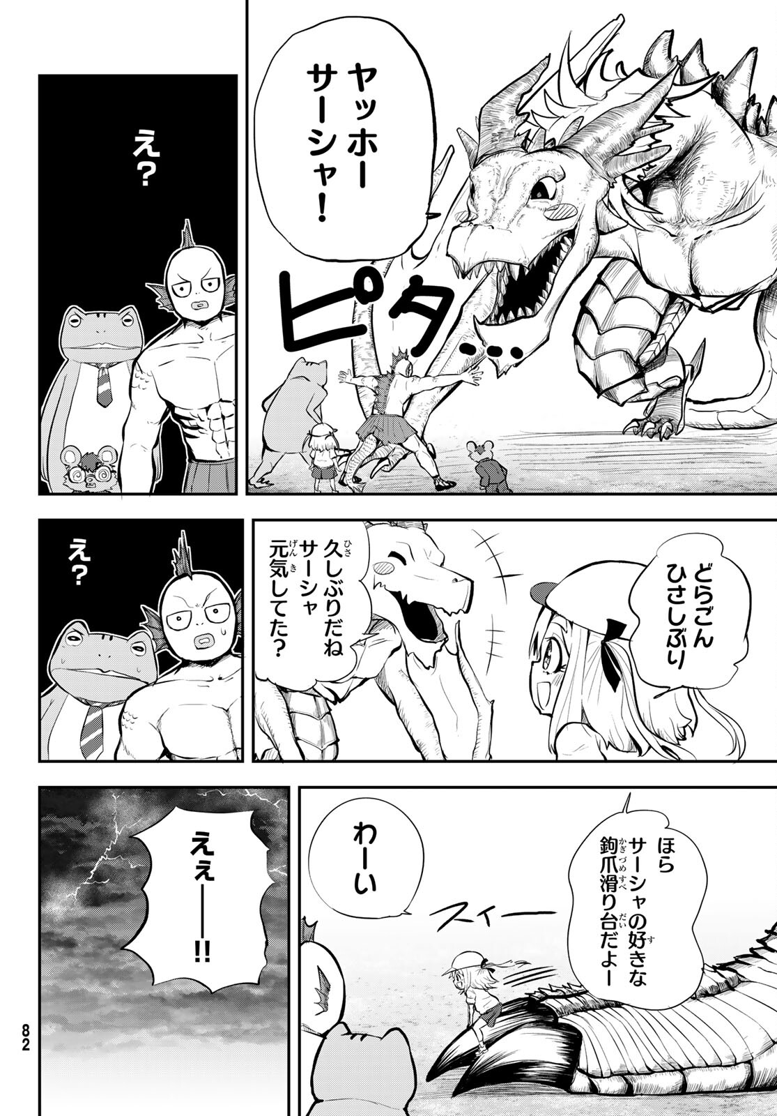 Takujijou no Orbeil - Chapter 2 - Page 34