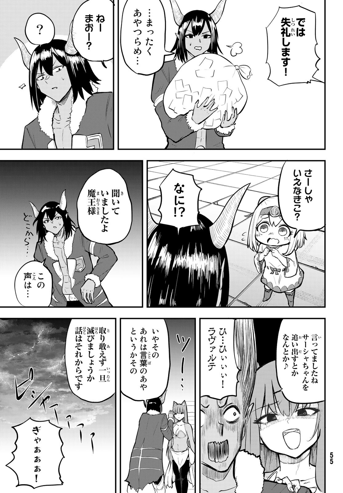 Takujijou no Orbeil - Chapter 2 - Page 7