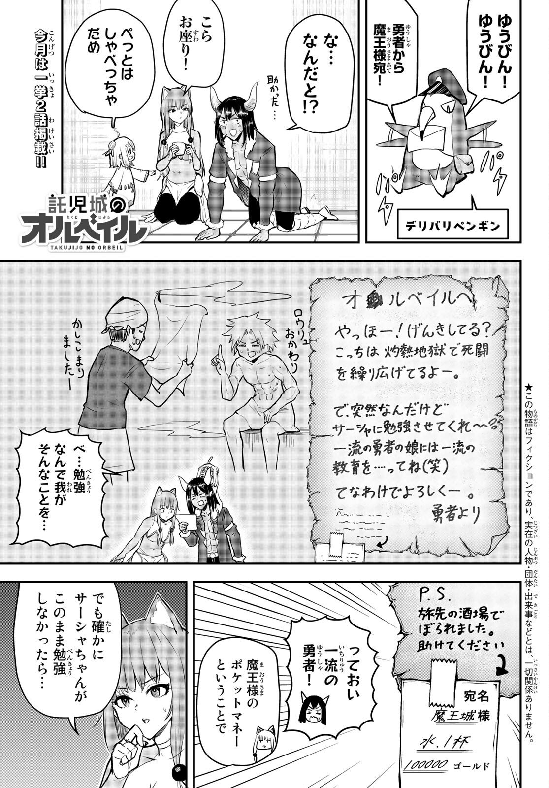 Takujijou no Orbeil - Chapter 3 - Page 1