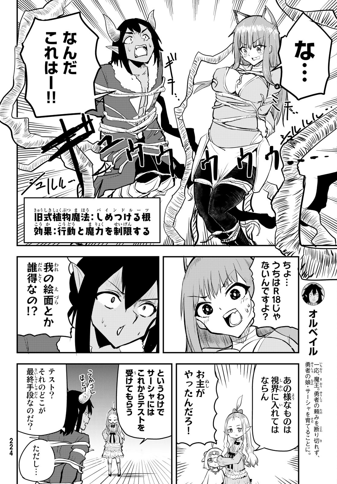 Takujijou no Orbeil - Chapter 3 - Page 10