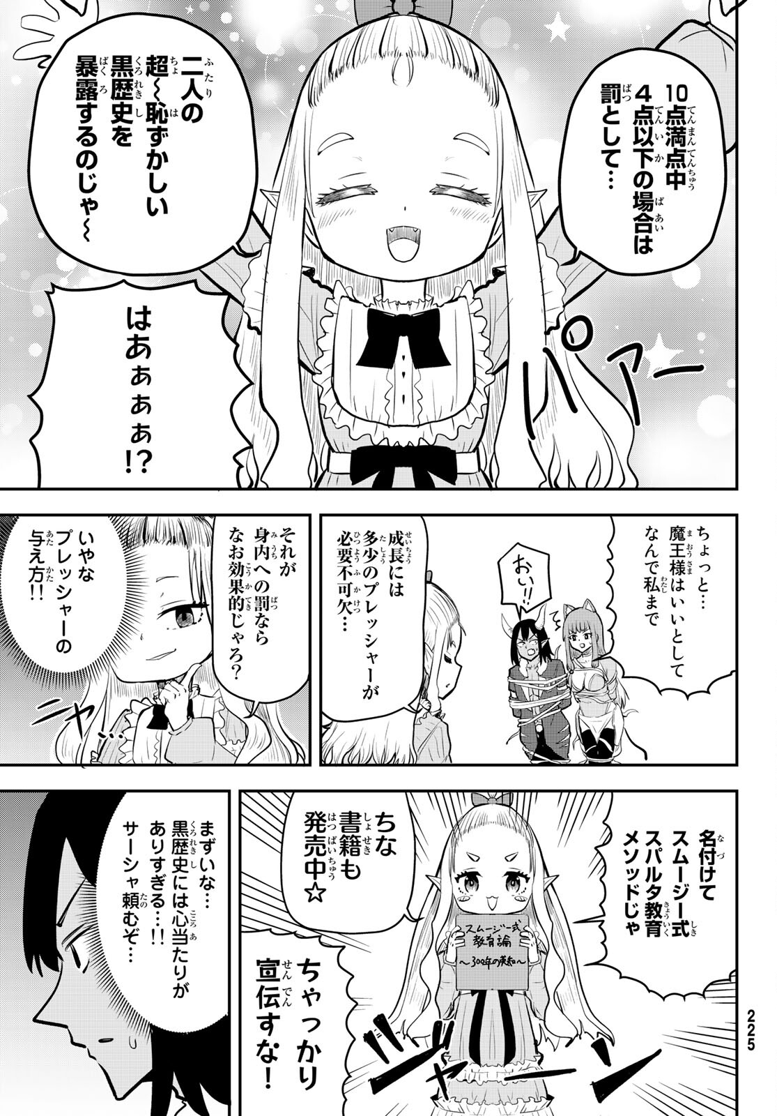 Takujijou no Orbeil - Chapter 3 - Page 11