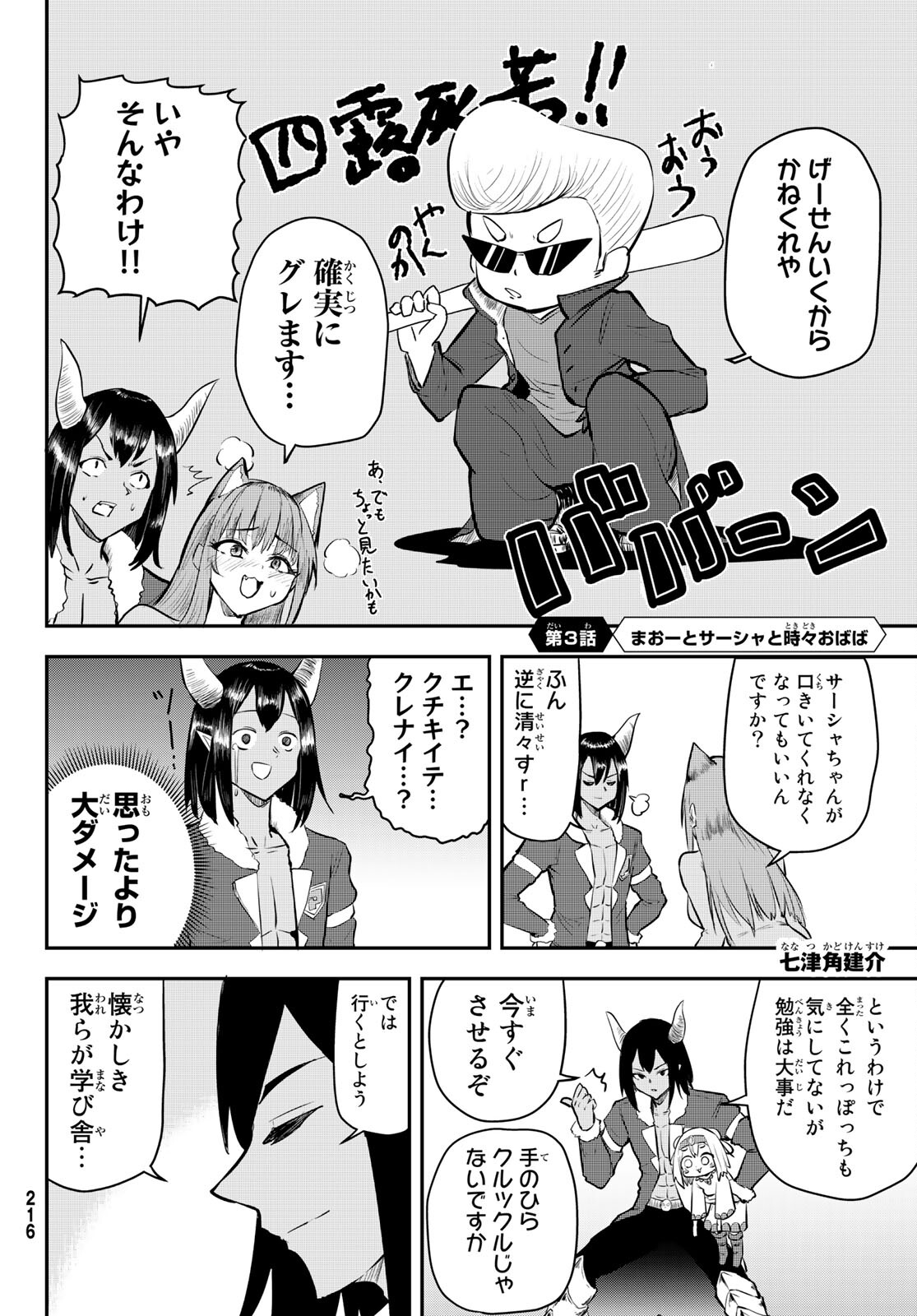 Takujijou no Orbeil - Chapter 3 - Page 2