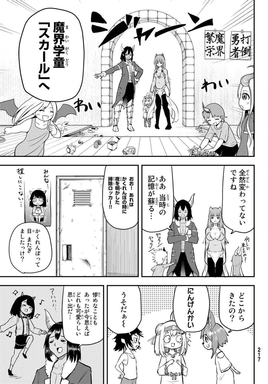 Takujijou no Orbeil - Chapter 3 - Page 3