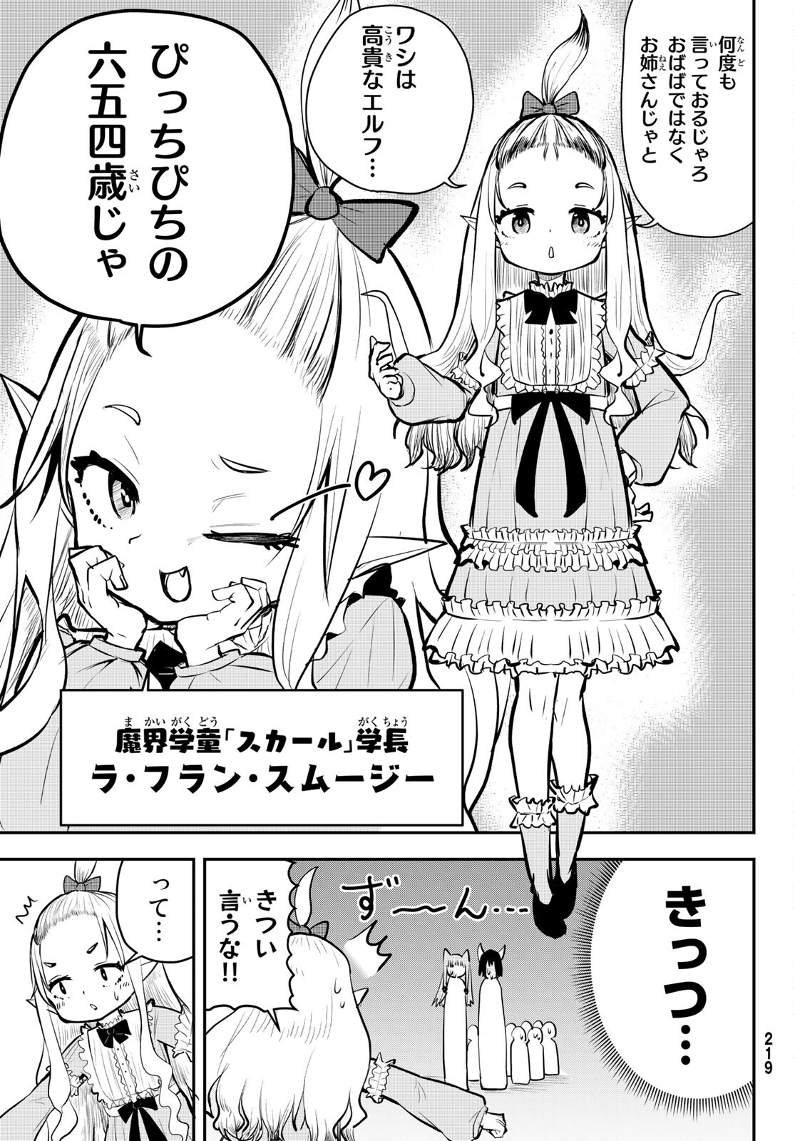 Takujijou no Orbeil - Chapter 3 - Page 5