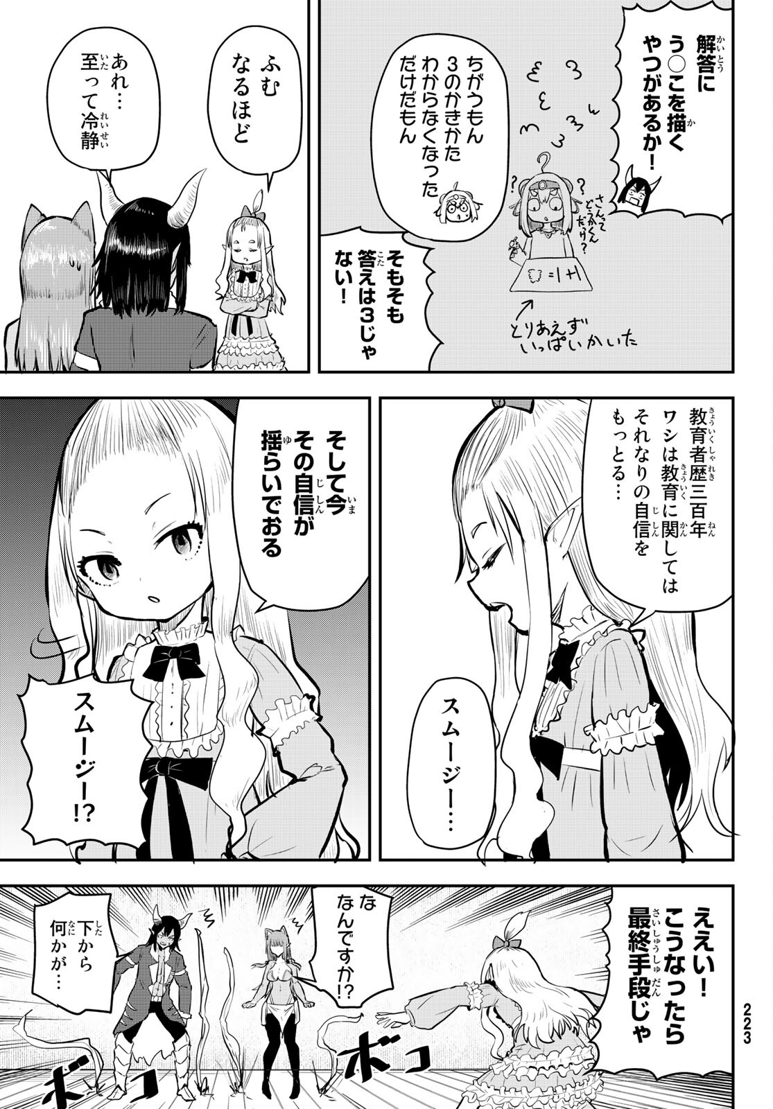 Takujijou no Orbeil - Chapter 3 - Page 9