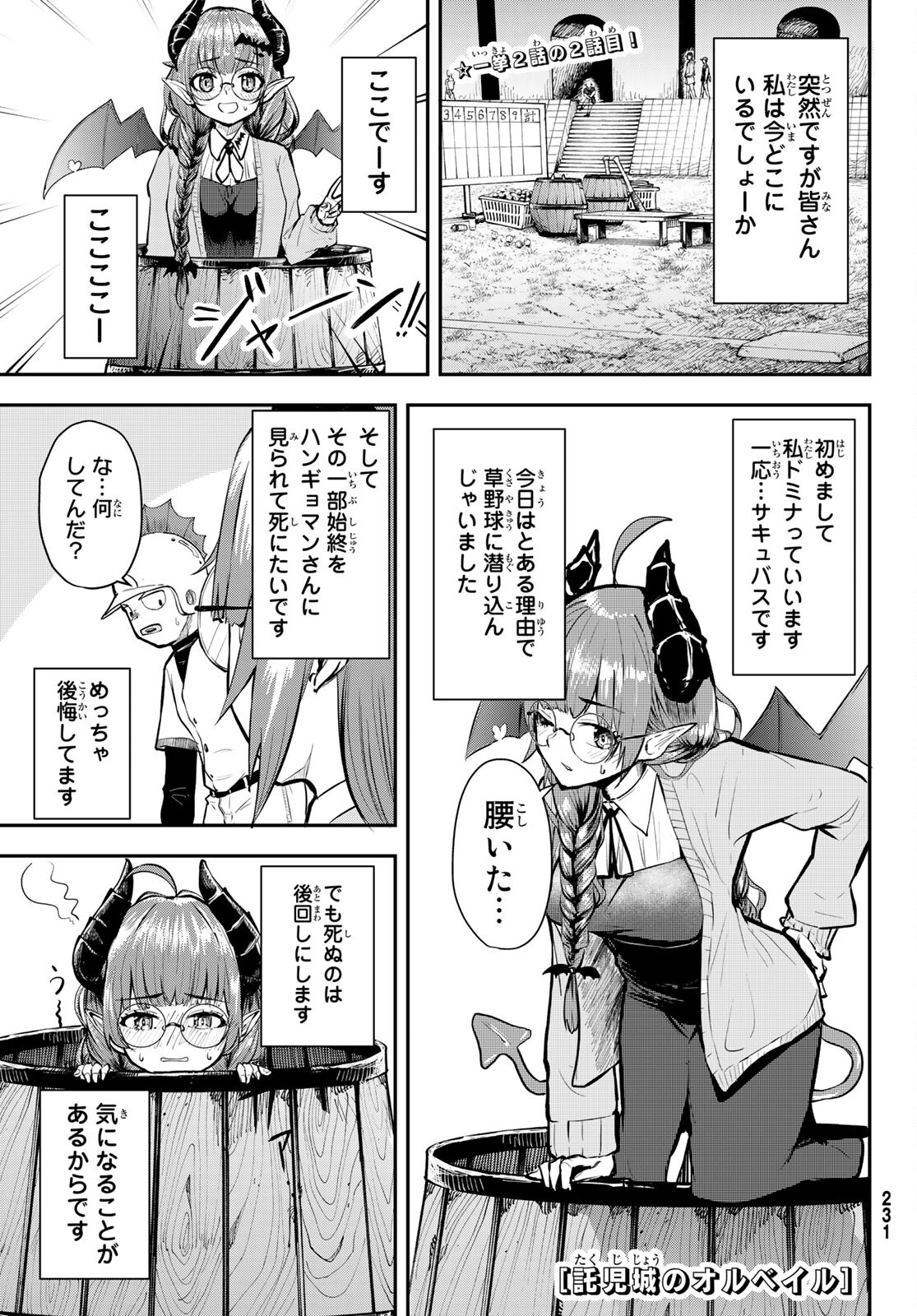 Takujijou no Orbeil - Chapter 4 - Page 1