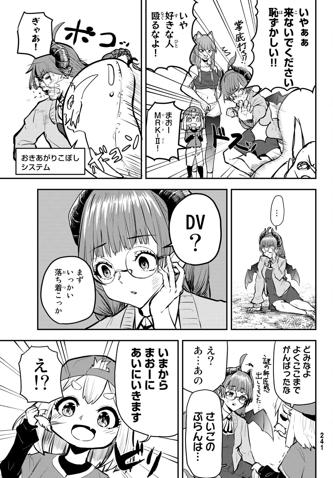 Takujijou no Orbeil - Chapter 4 - Page 11