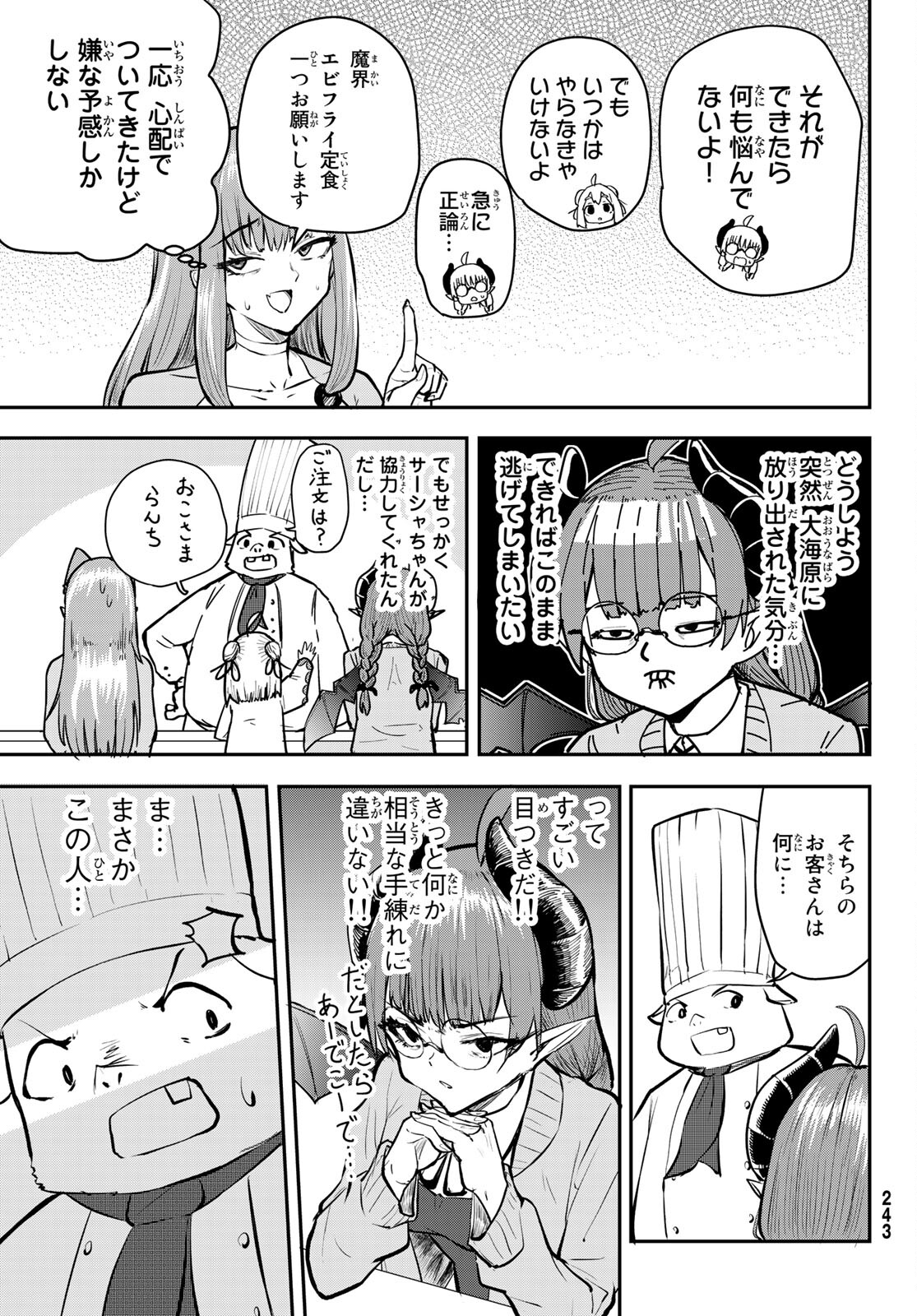 Takujijou no Orbeil - Chapter 4 - Page 13