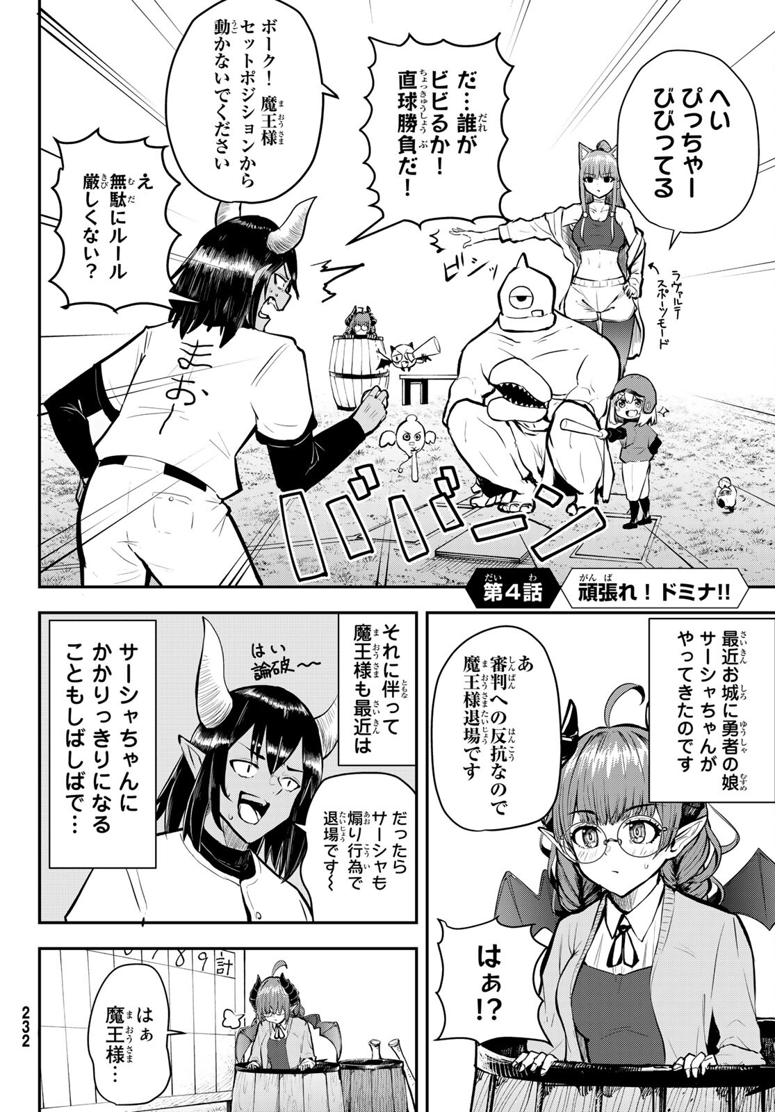 Takujijou no Orbeil - Chapter 4 - Page 2