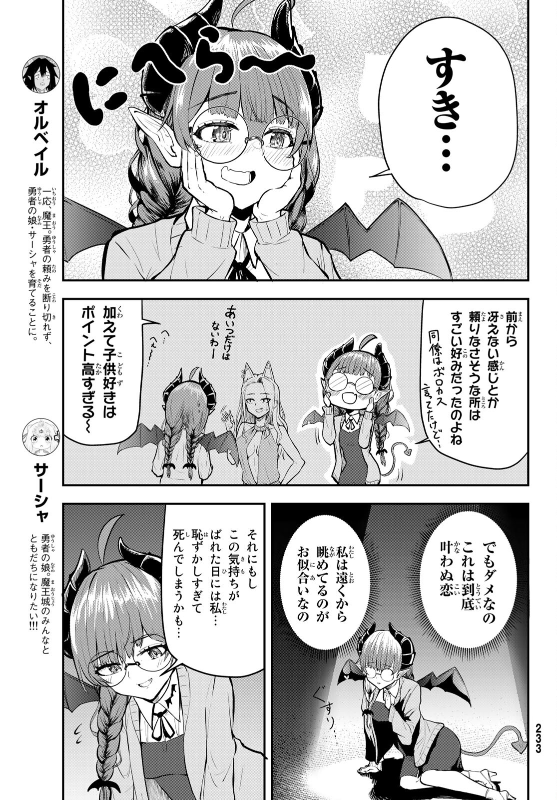 Takujijou no Orbeil - Chapter 4 - Page 3