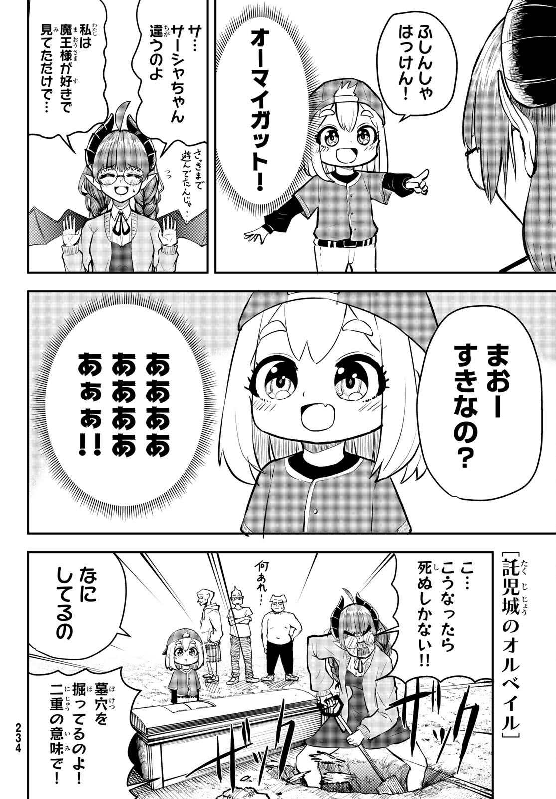 Takujijou no Orbeil - Chapter 4 - Page 4