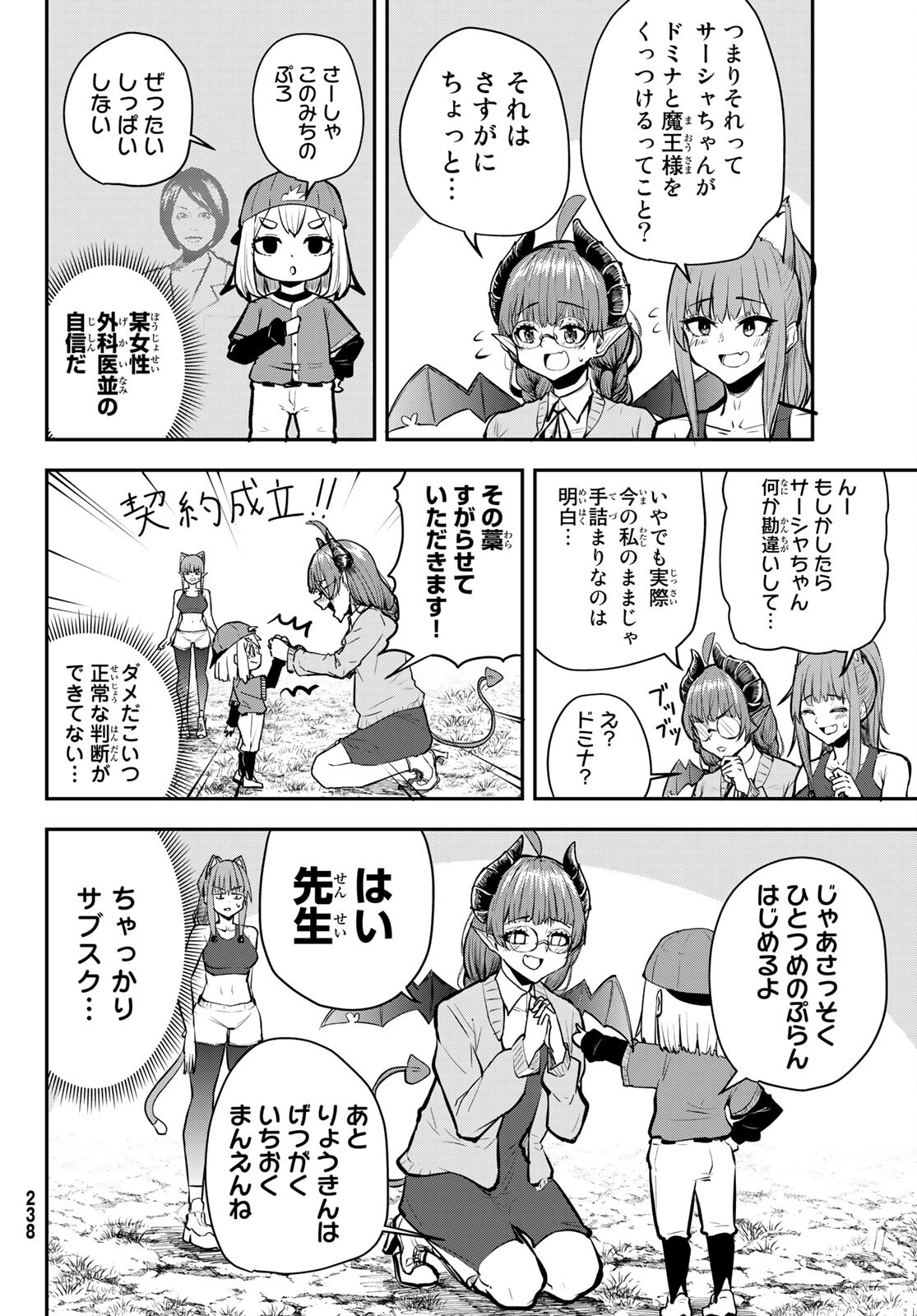 Takujijou no Orbeil - Chapter 4 - Page 8