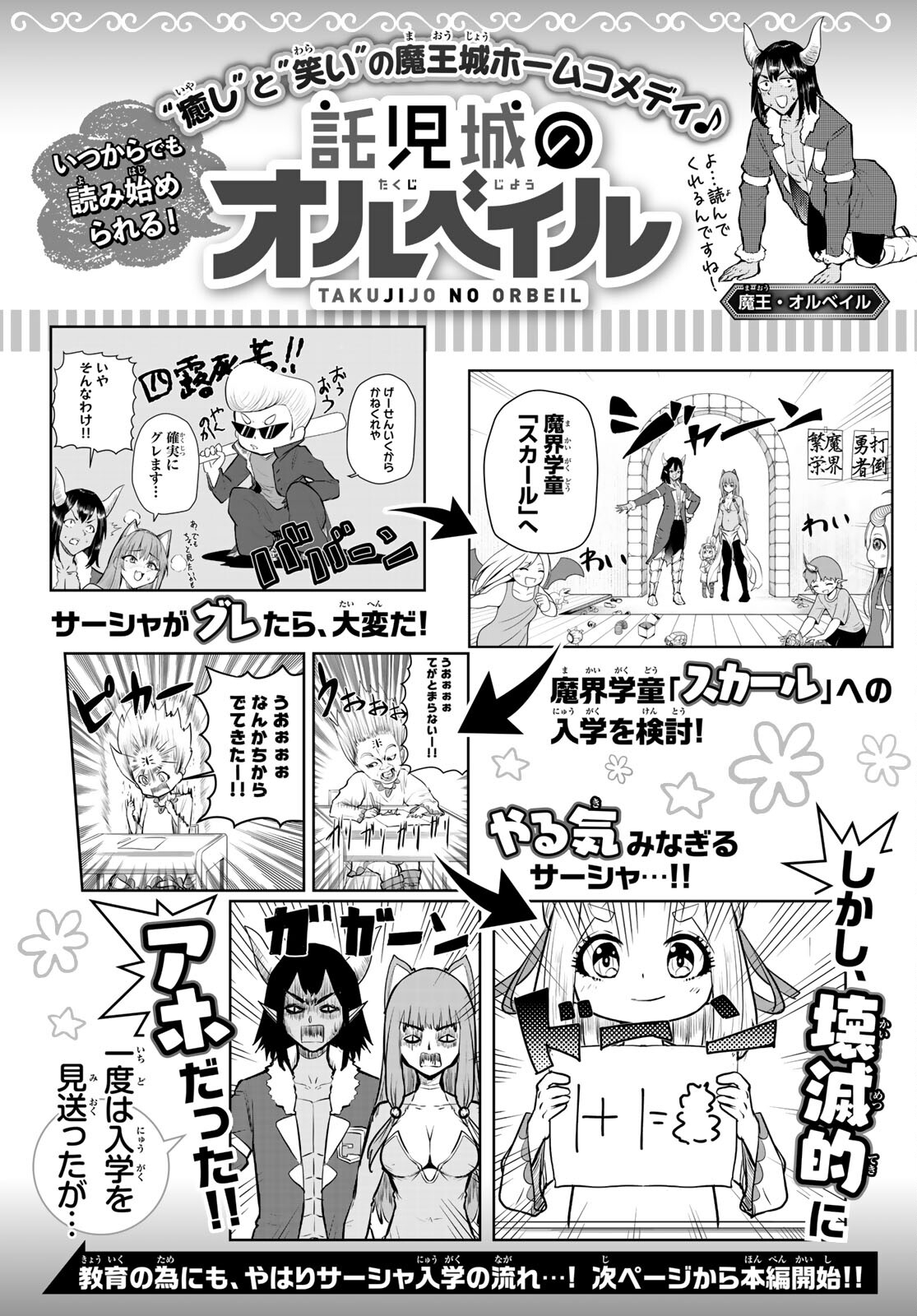 Takujijou no Orbeil - Chapter 5 - Page 1