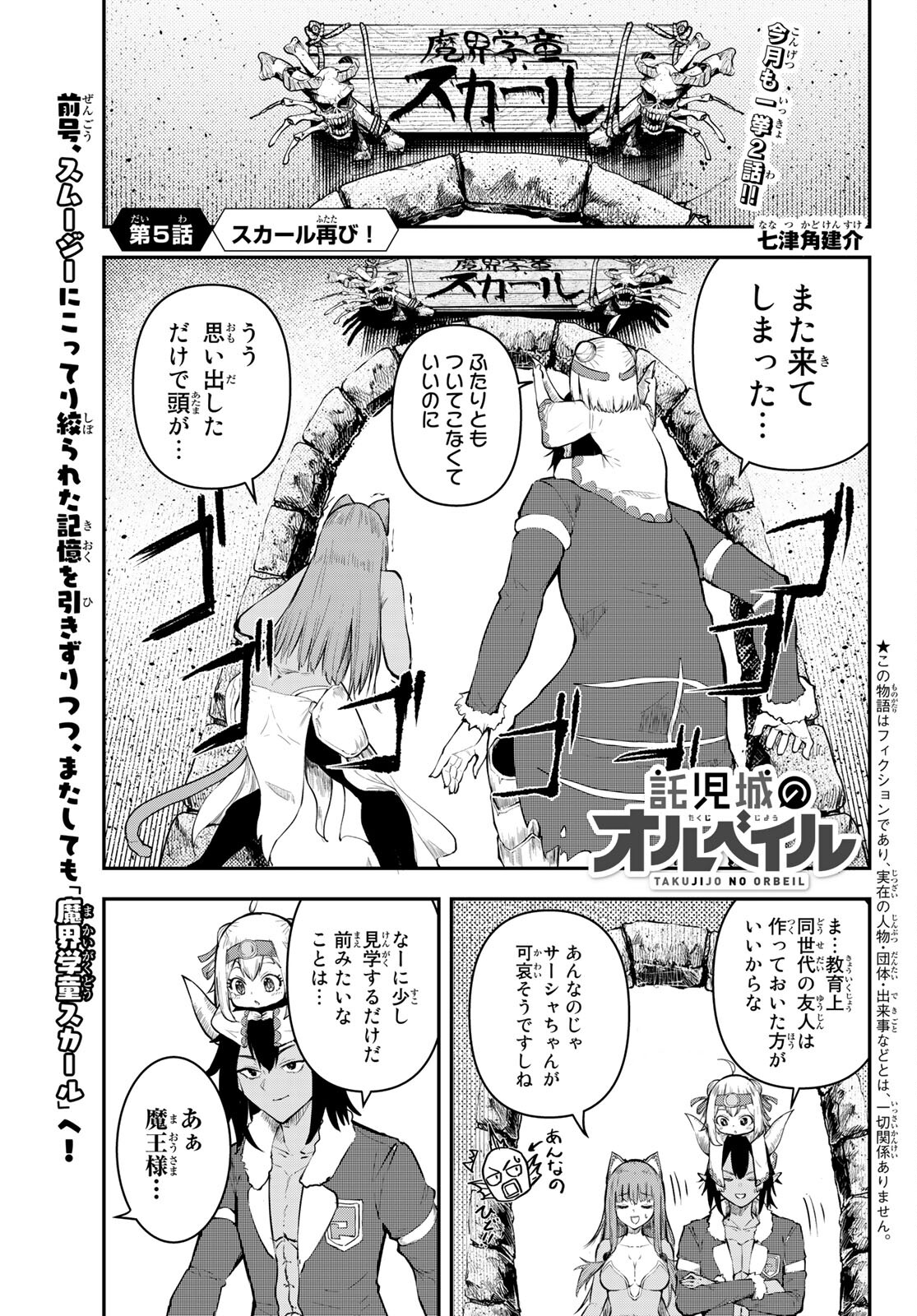 Takujijou no Orbeil - Chapter 5 - Page 2