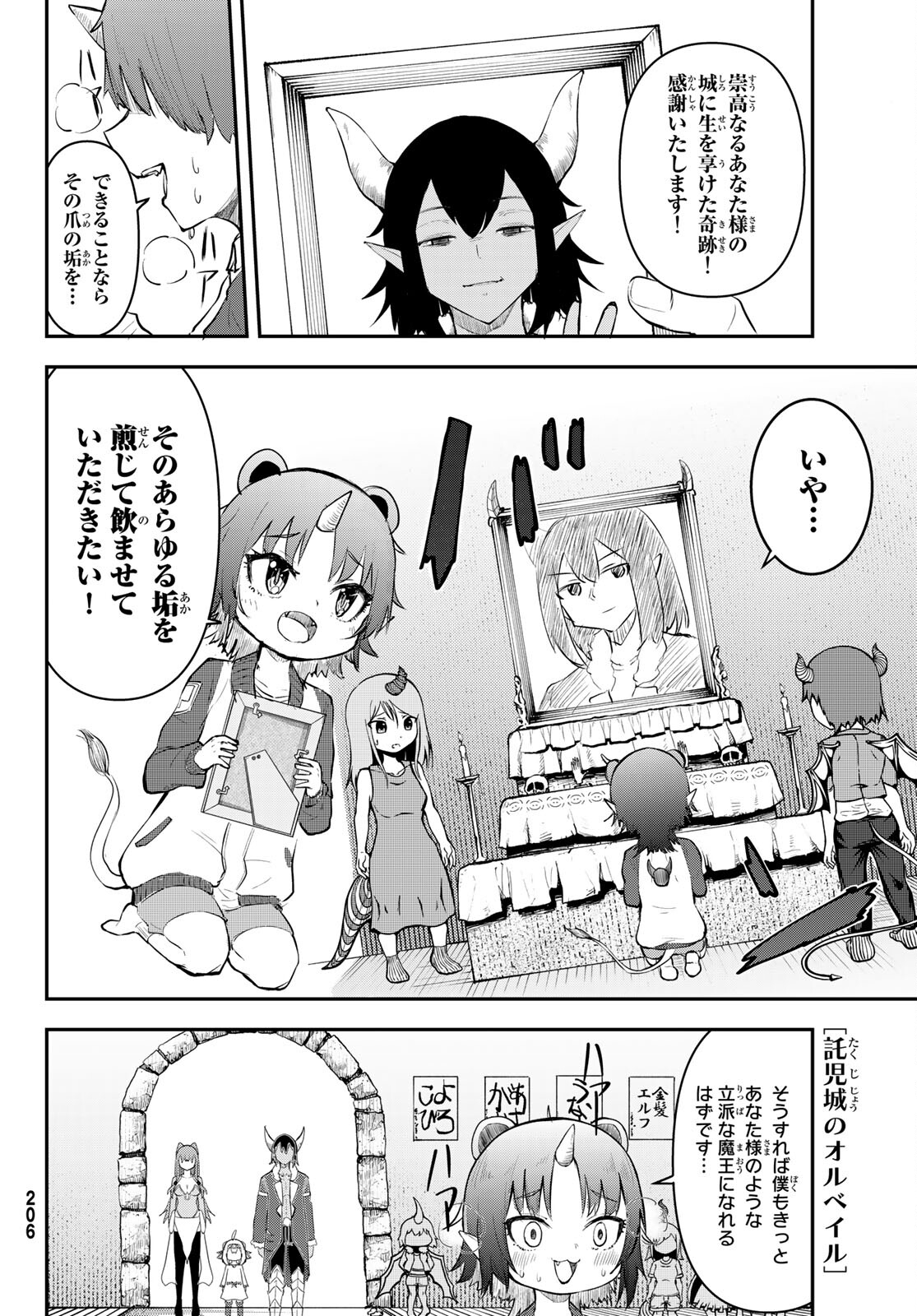 Takujijou no Orbeil - Chapter 5 - Page 3