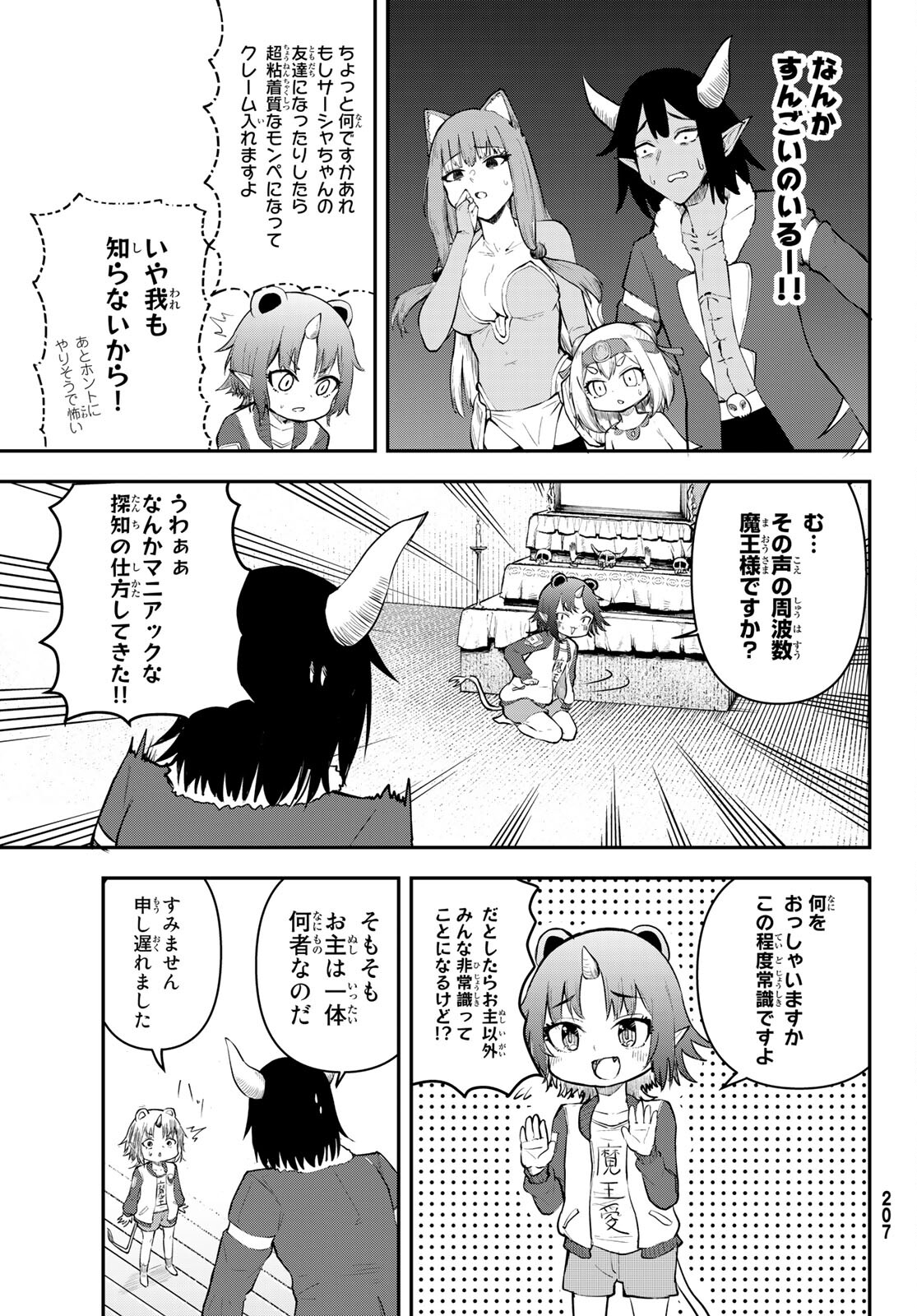 Takujijou no Orbeil - Chapter 5 - Page 4