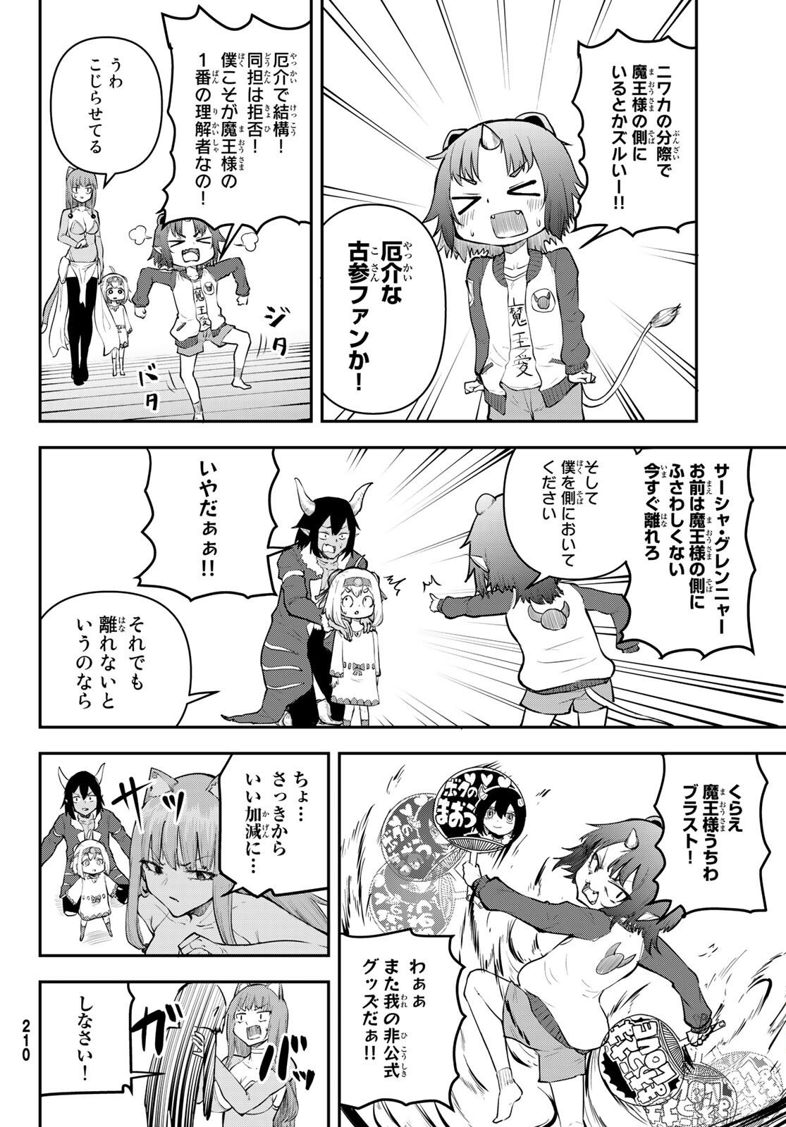 Takujijou no Orbeil - Chapter 5 - Page 7