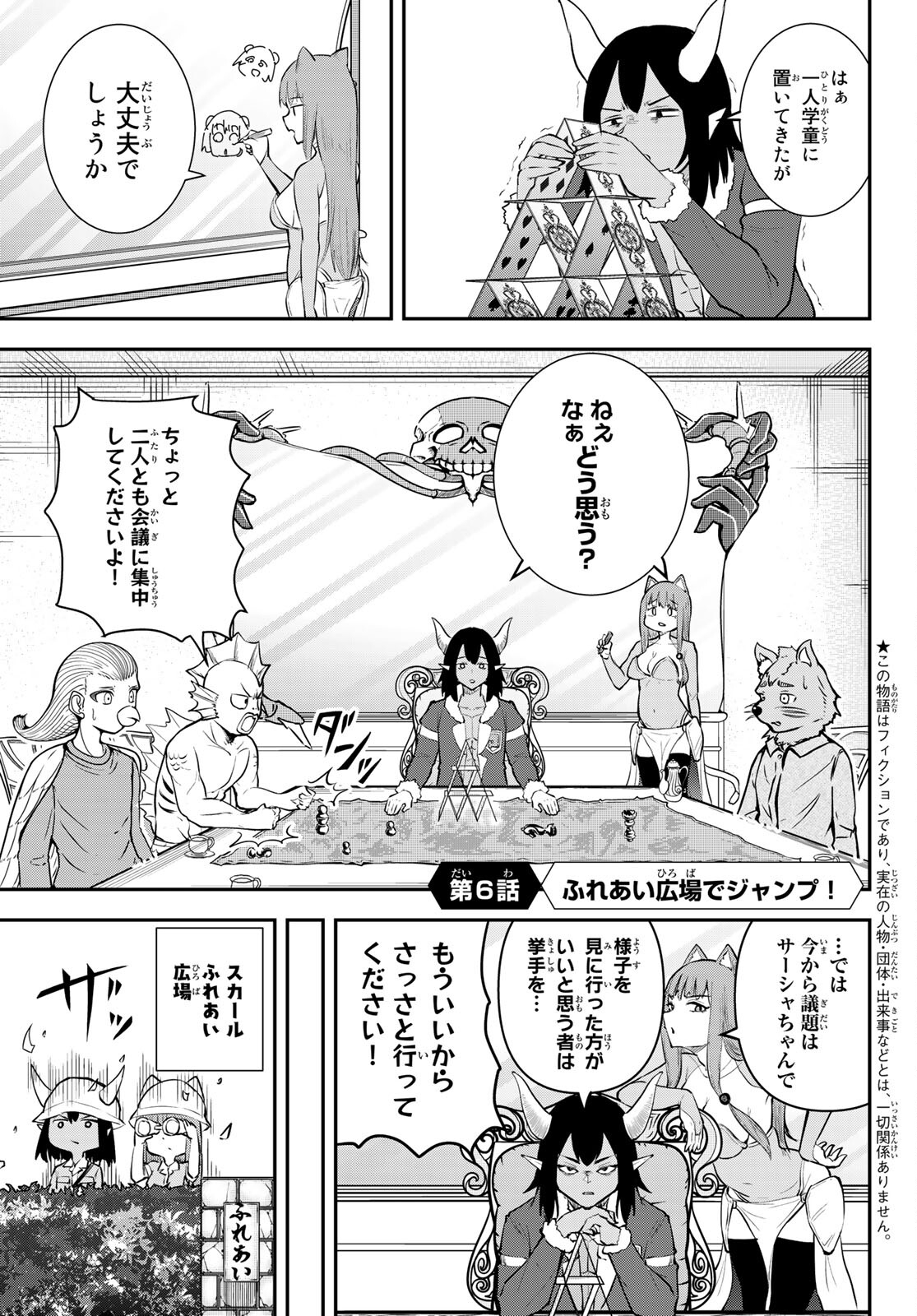 Takujijou no Orbeil - Chapter 6 - Page 1