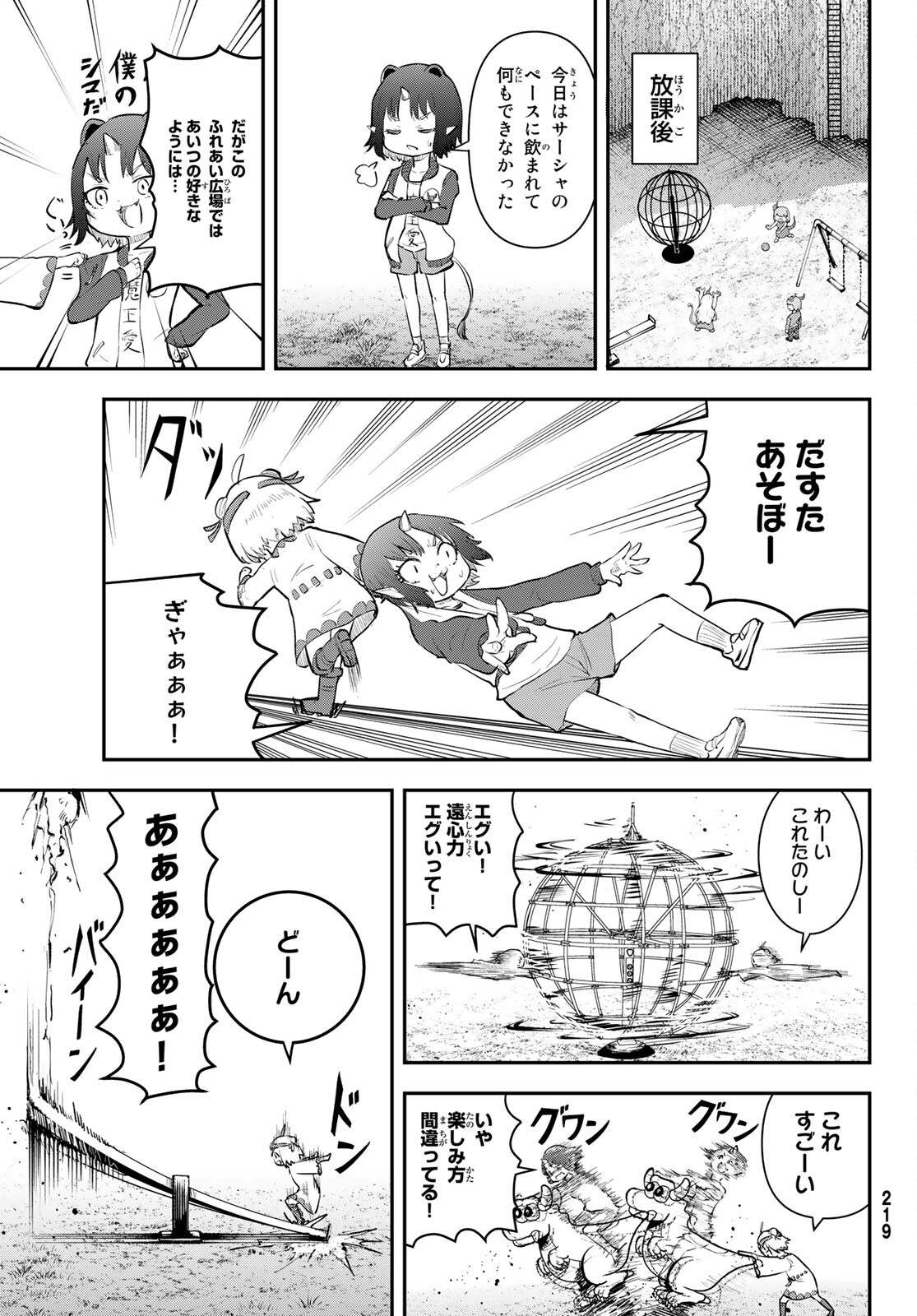 Takujijou no Orbeil - Chapter 6 - Page 3