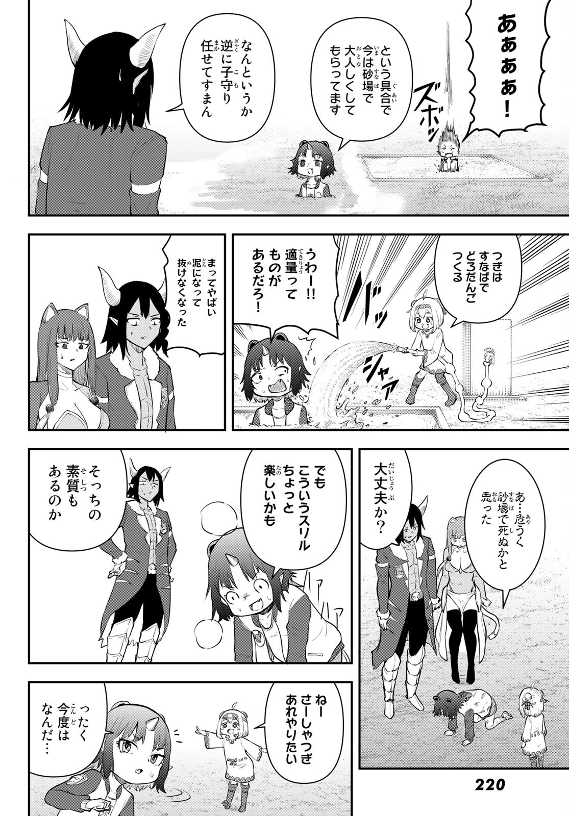 Takujijou no Orbeil - Chapter 6 - Page 4