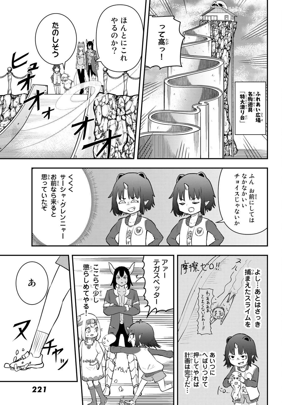 Takujijou no Orbeil - Chapter 6 - Page 5