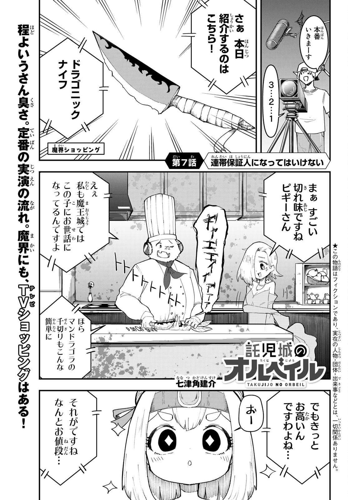 Takujijou no Orbeil - Chapter 7 - Page 1