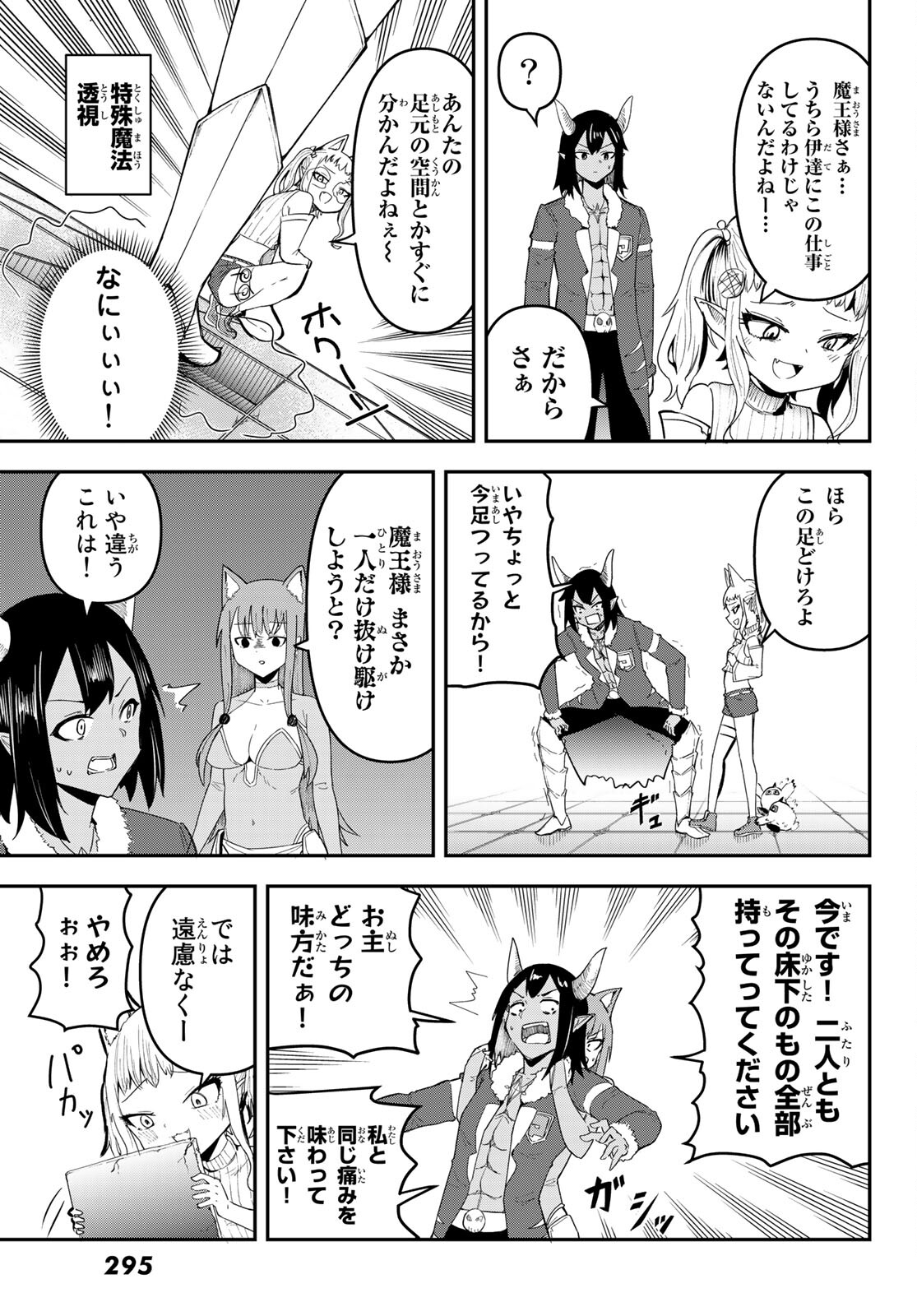 Takujijou no Orbeil - Chapter 7 - Page 13