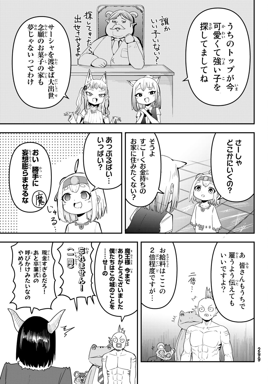 Takujijou no Orbeil - Chapter 7 - Page 17