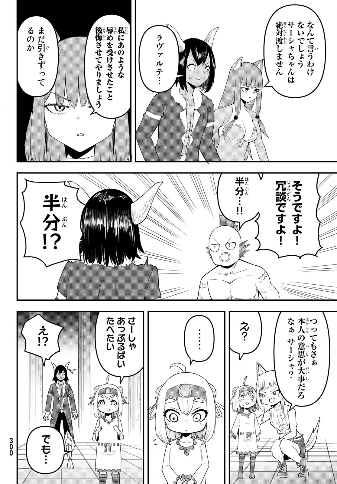 Takujijou no Orbeil - Chapter 7 - Page 18