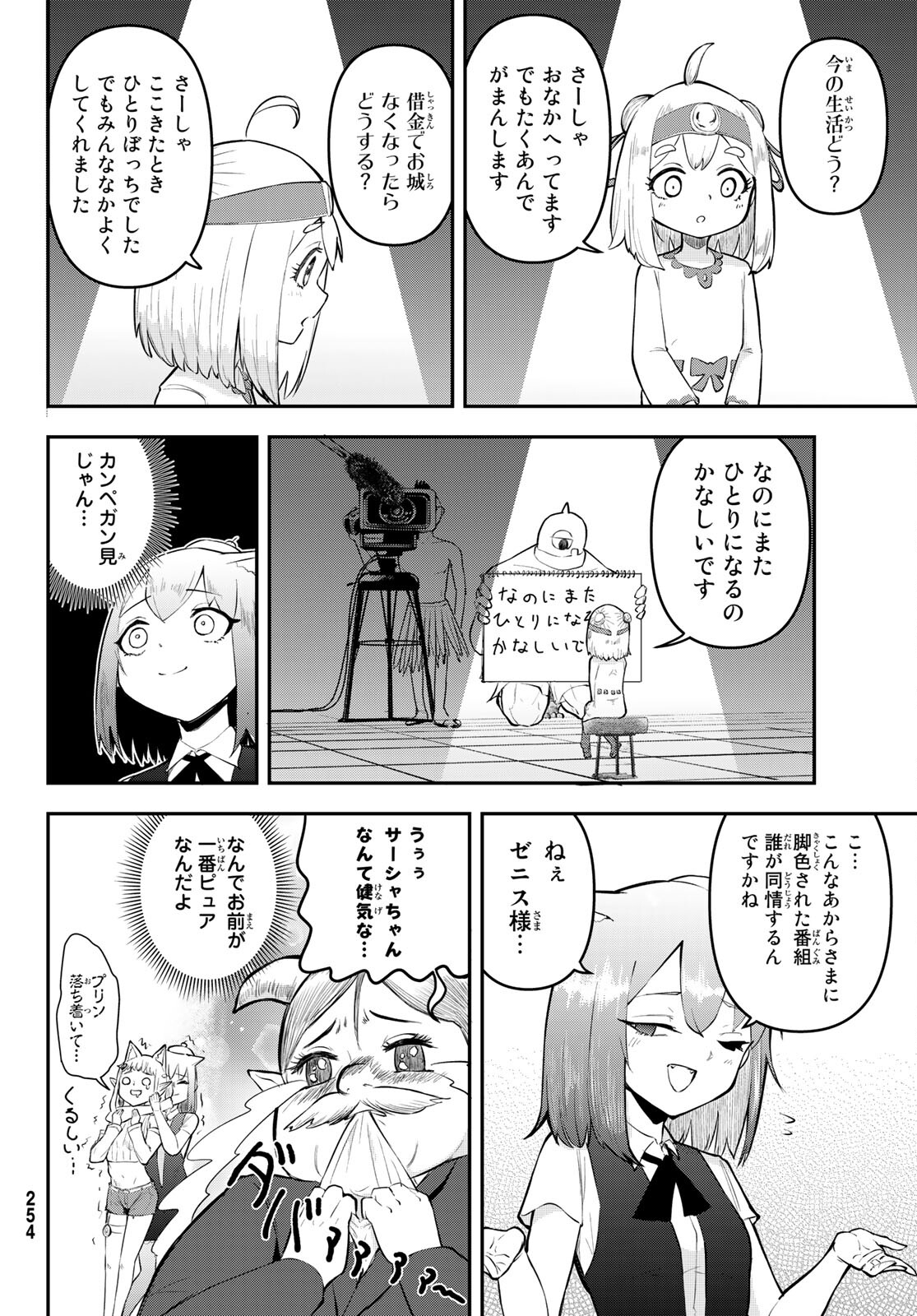 Takujijou no Orbeil - Chapter 8 - Page 12