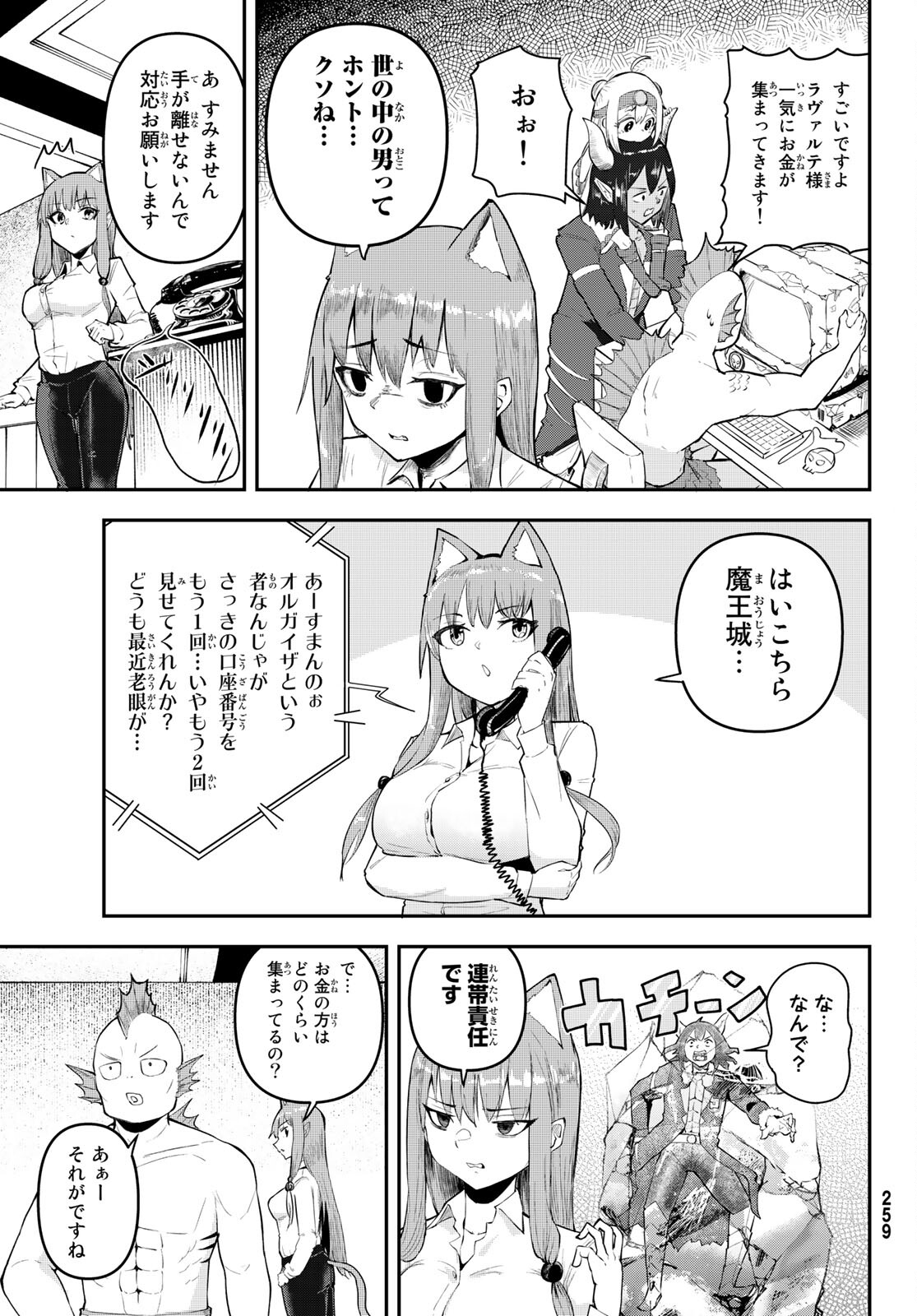 Takujijou no Orbeil - Chapter 8 - Page 17