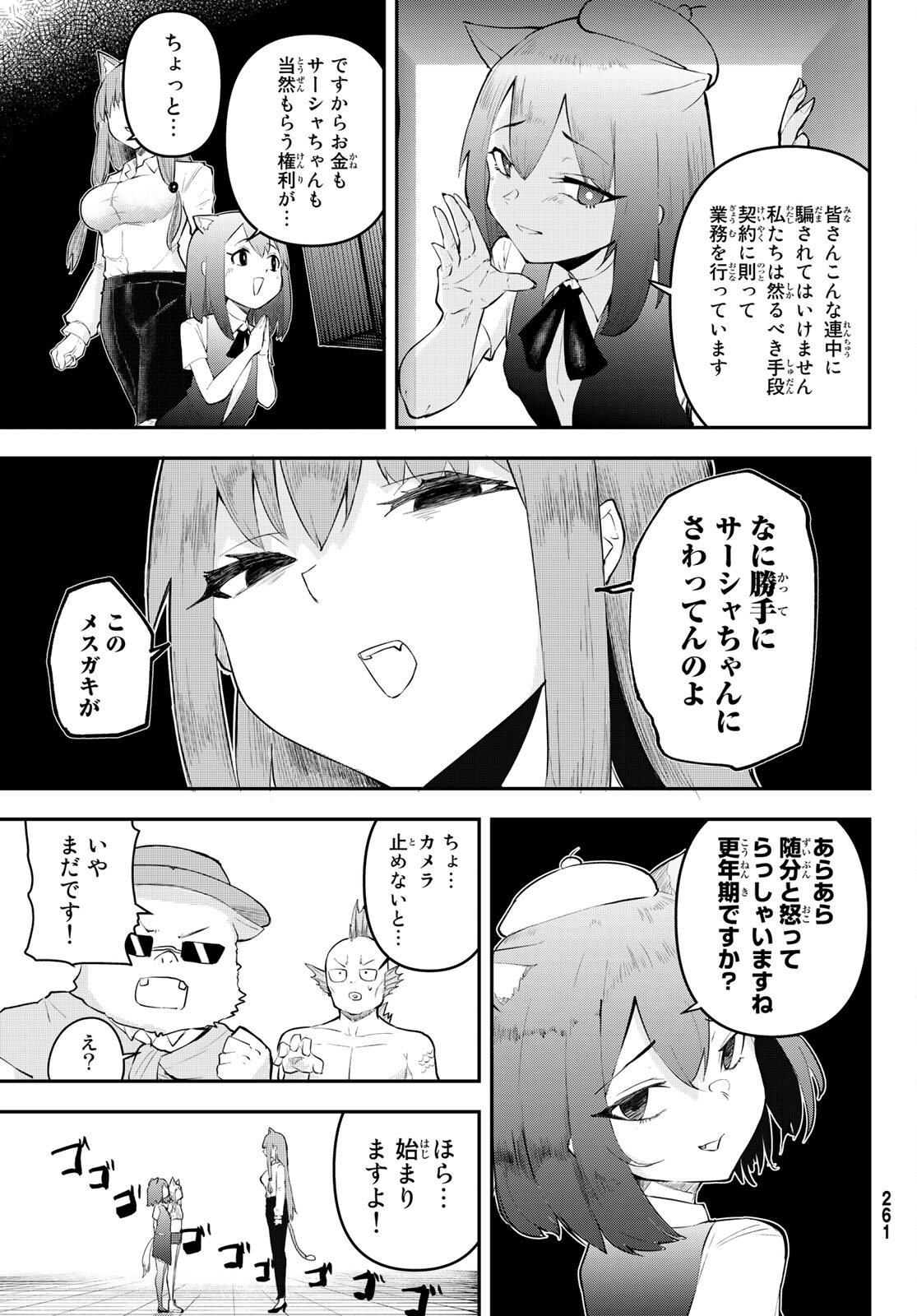 Takujijou no Orbeil - Chapter 8 - Page 19